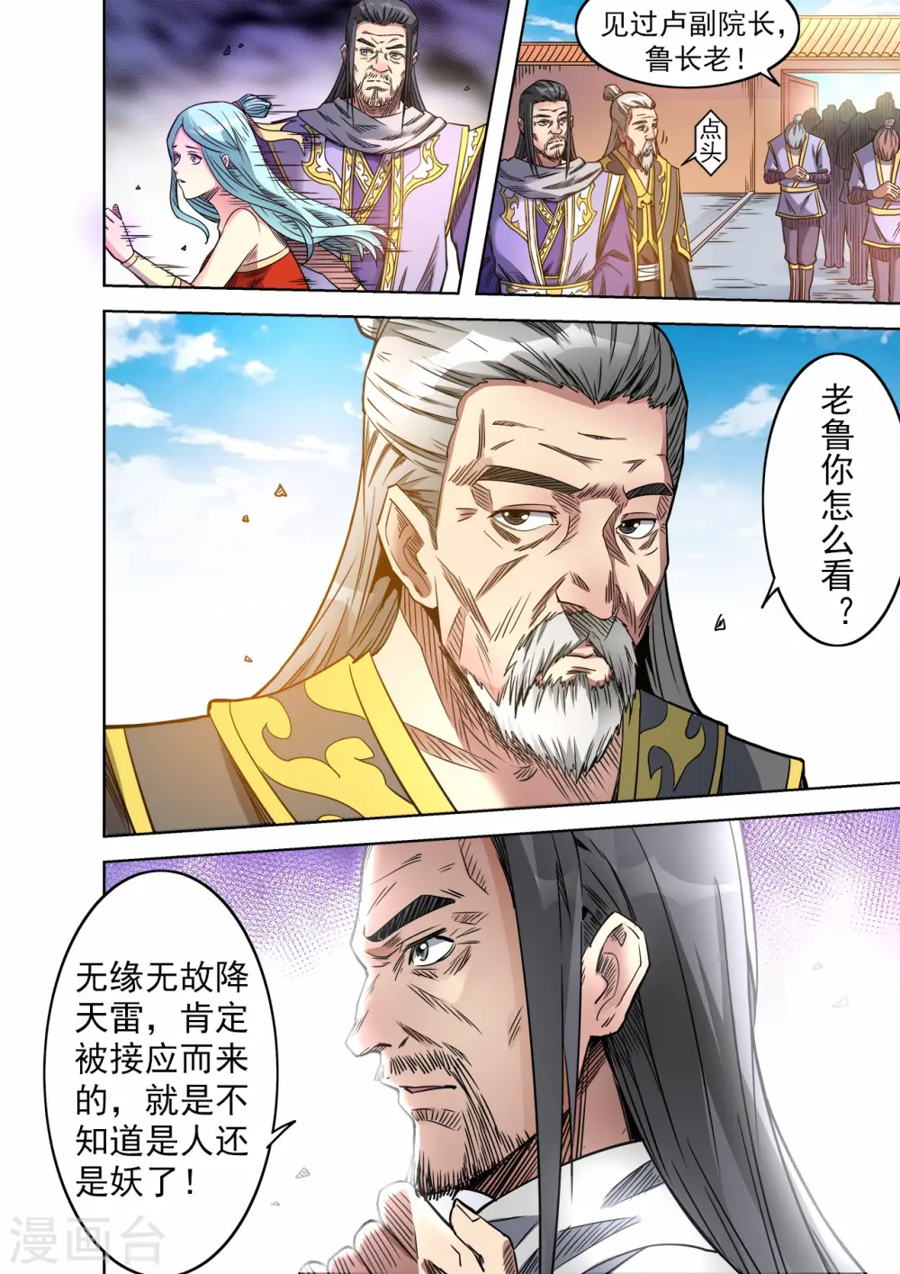 第59话 姚跃之死？？3