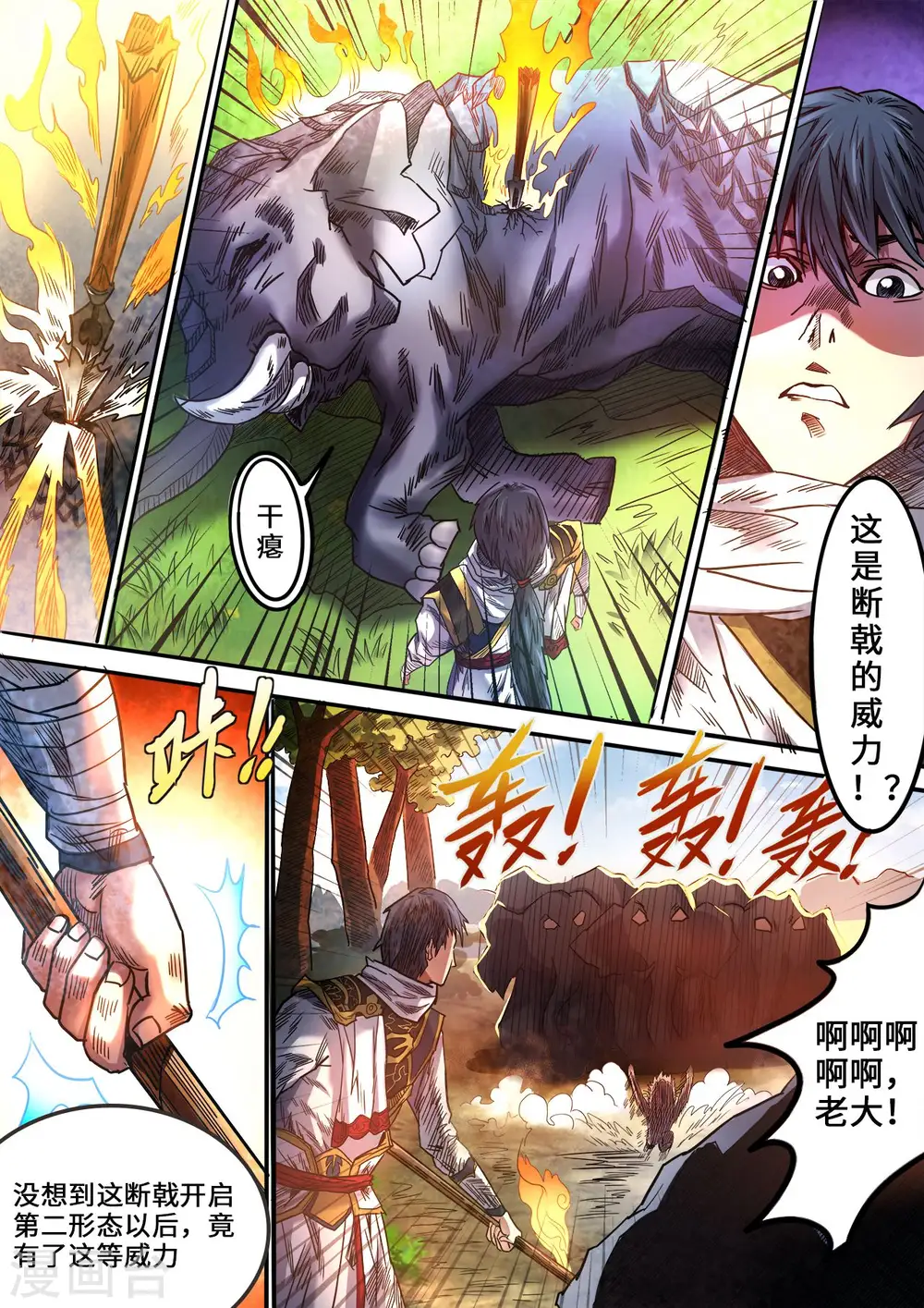 第90话 猎杀青鳞象9