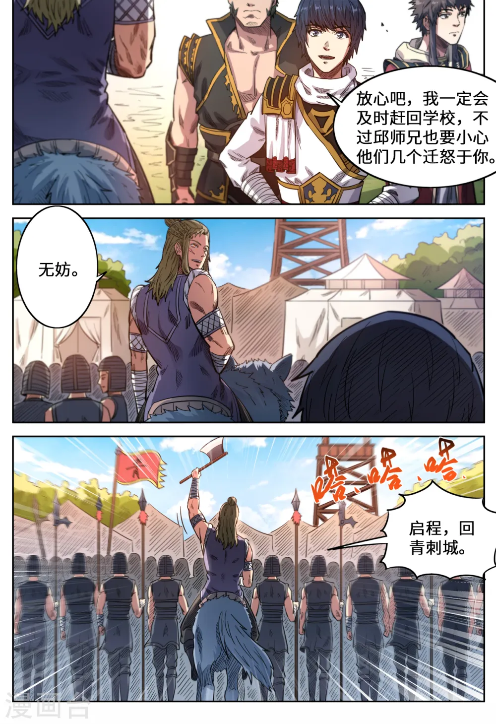 第144话 杀回去！2