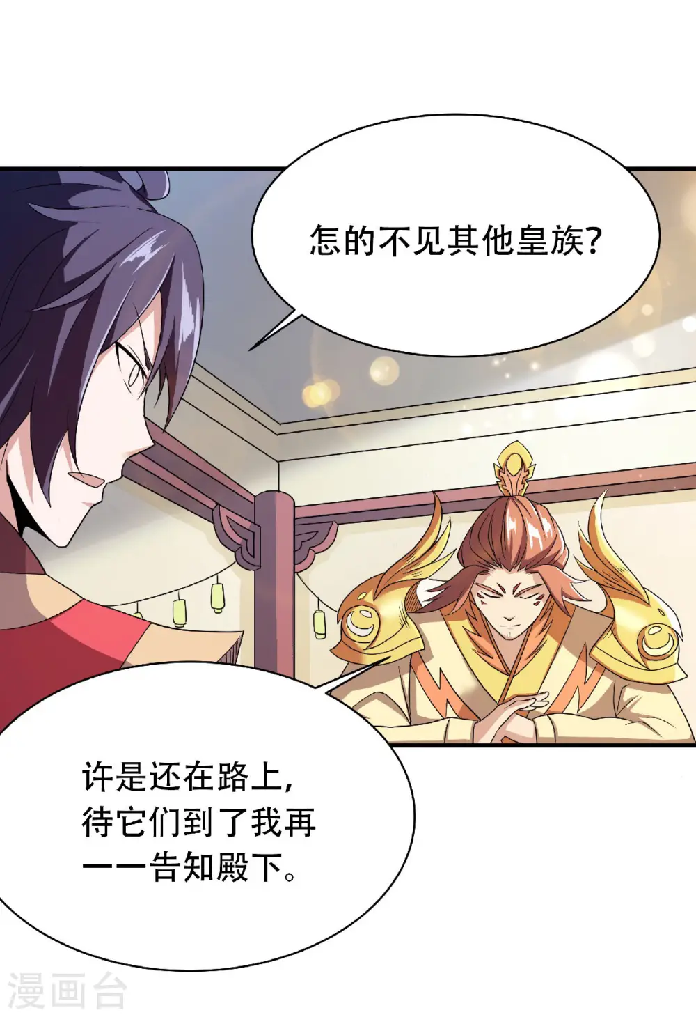 第二季第81话 各大皇族登场15