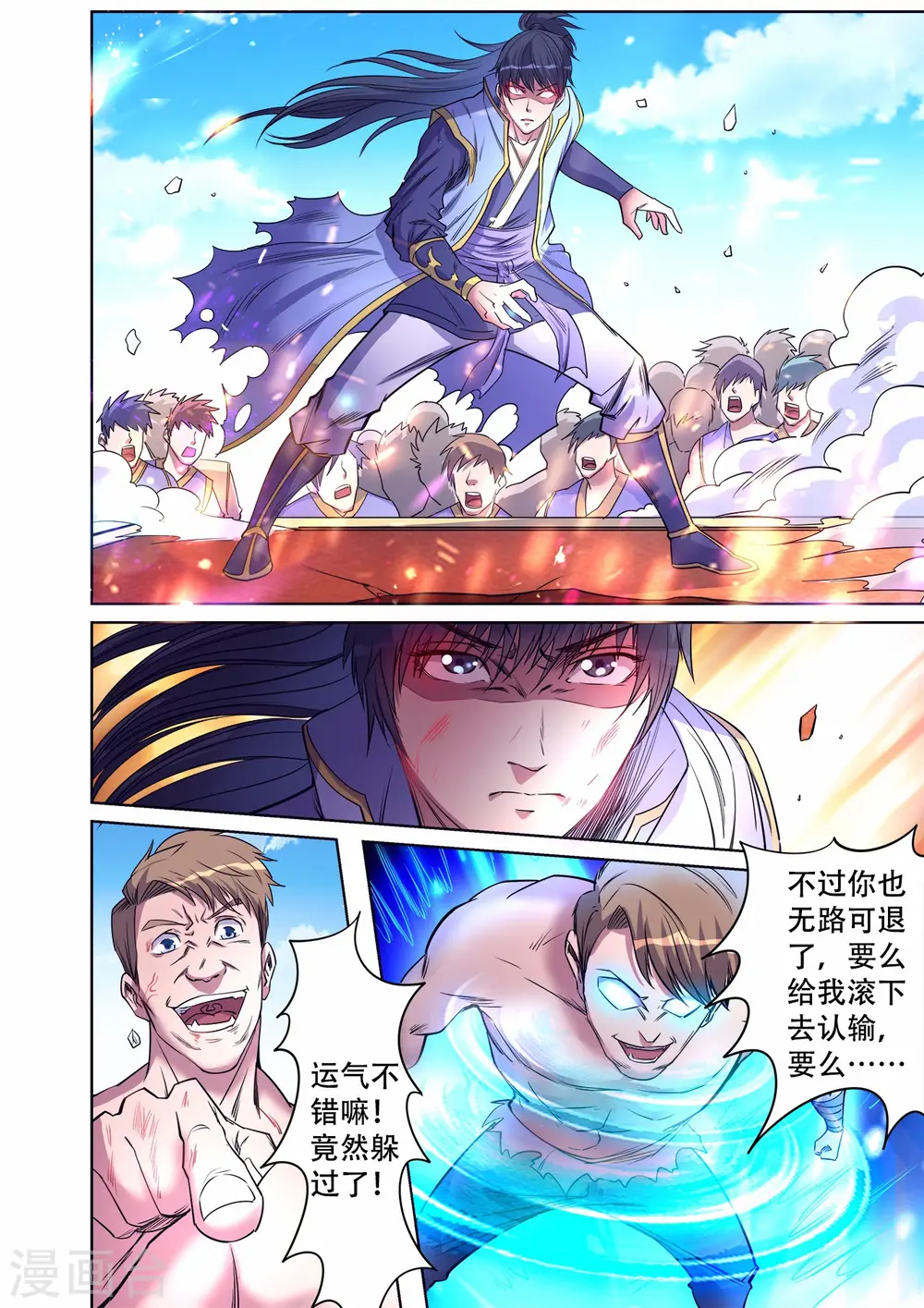 第43话 送你上天4