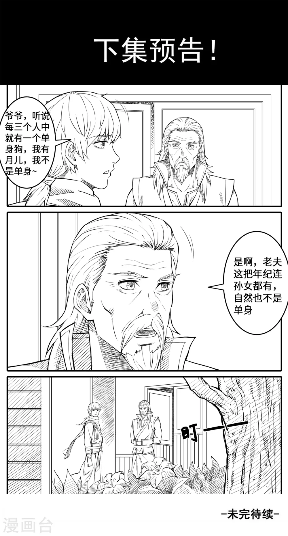 第168话 哪个孙子敢欺负我孙子12