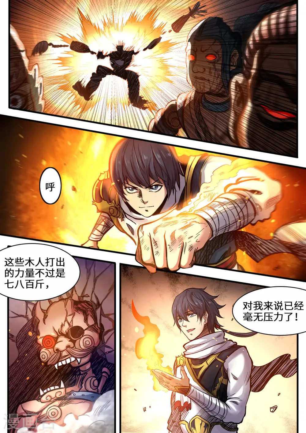 第107话 速战木人关7