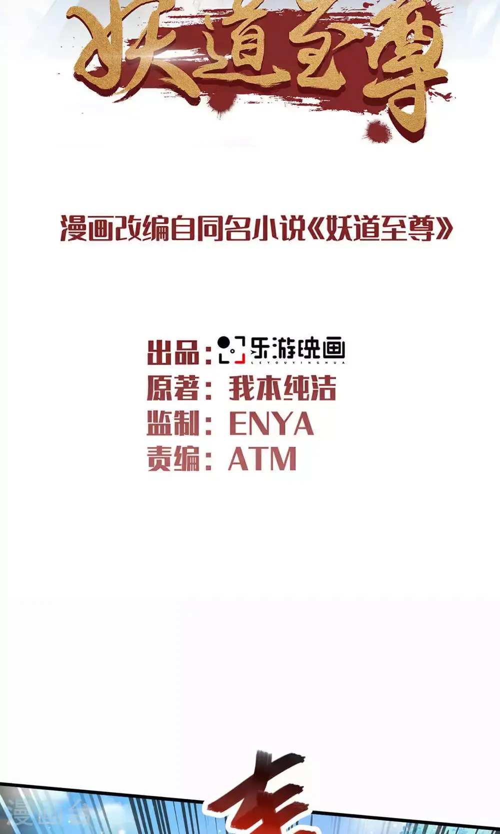 第2季第153话 邪魔入朝，大夏将倾1