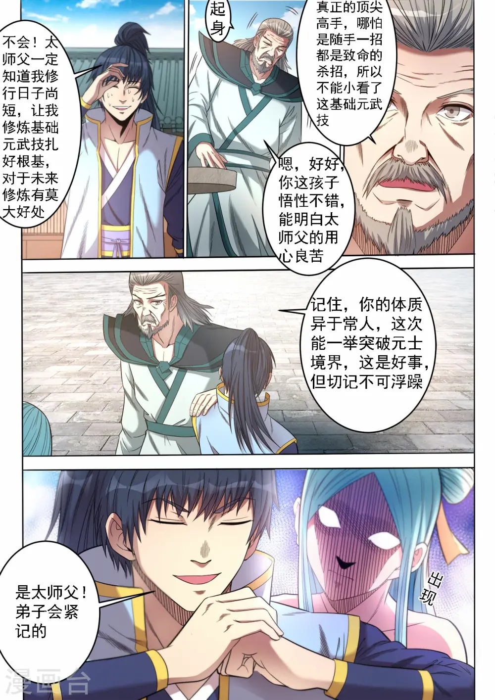 第65话 太师父的教导7
