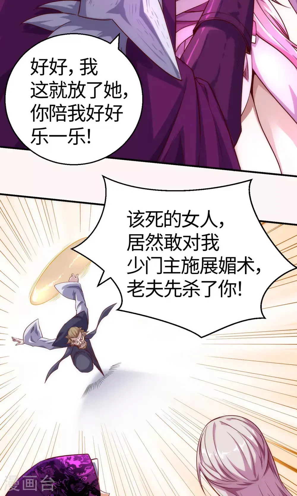 第2季第154话 皇级魅惑失效25