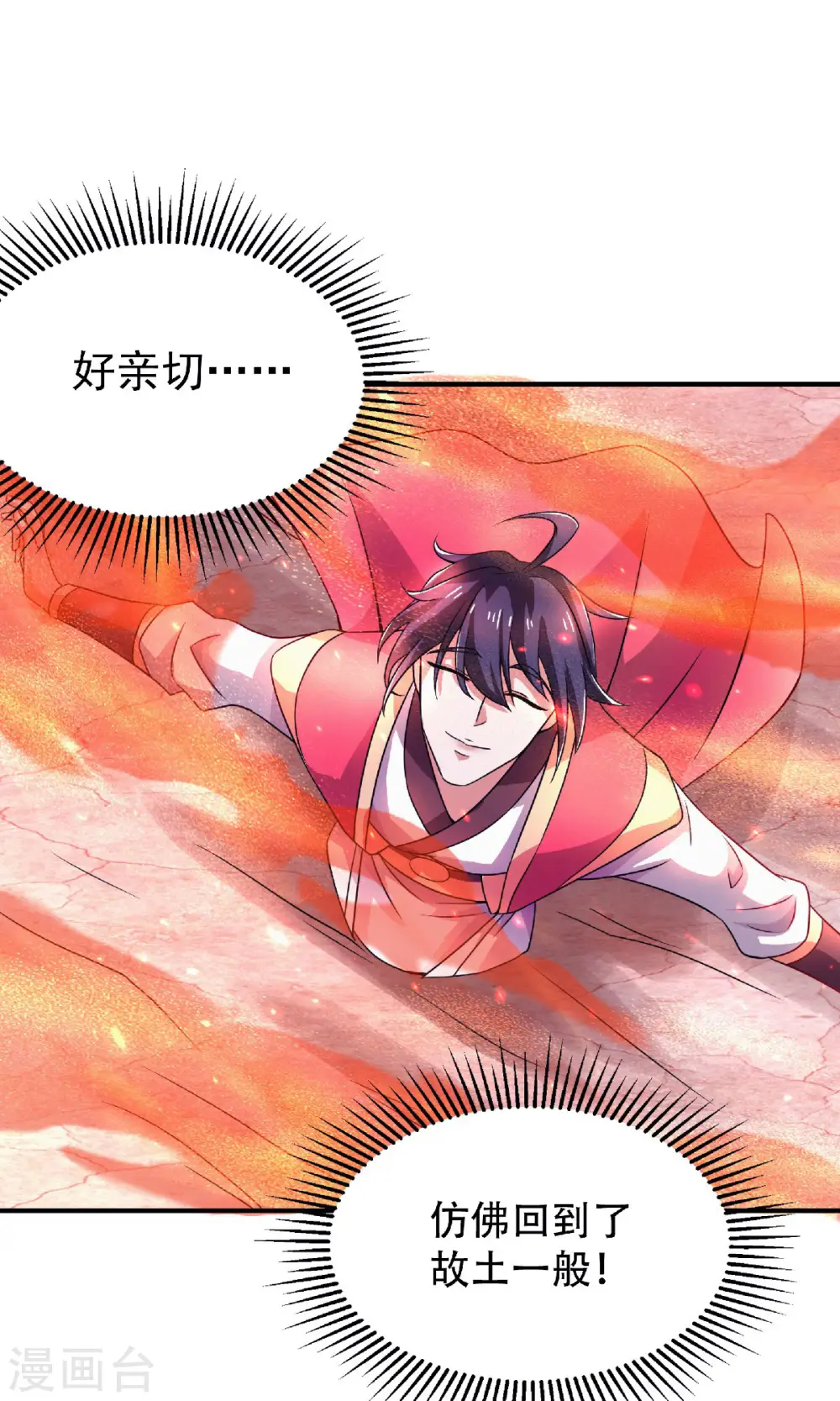 第二季第73话 凤凰祖脉，火域之地（一）29