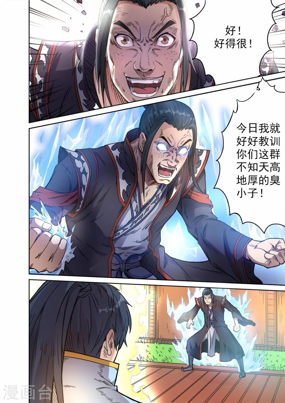 第53话 对决波罗格0