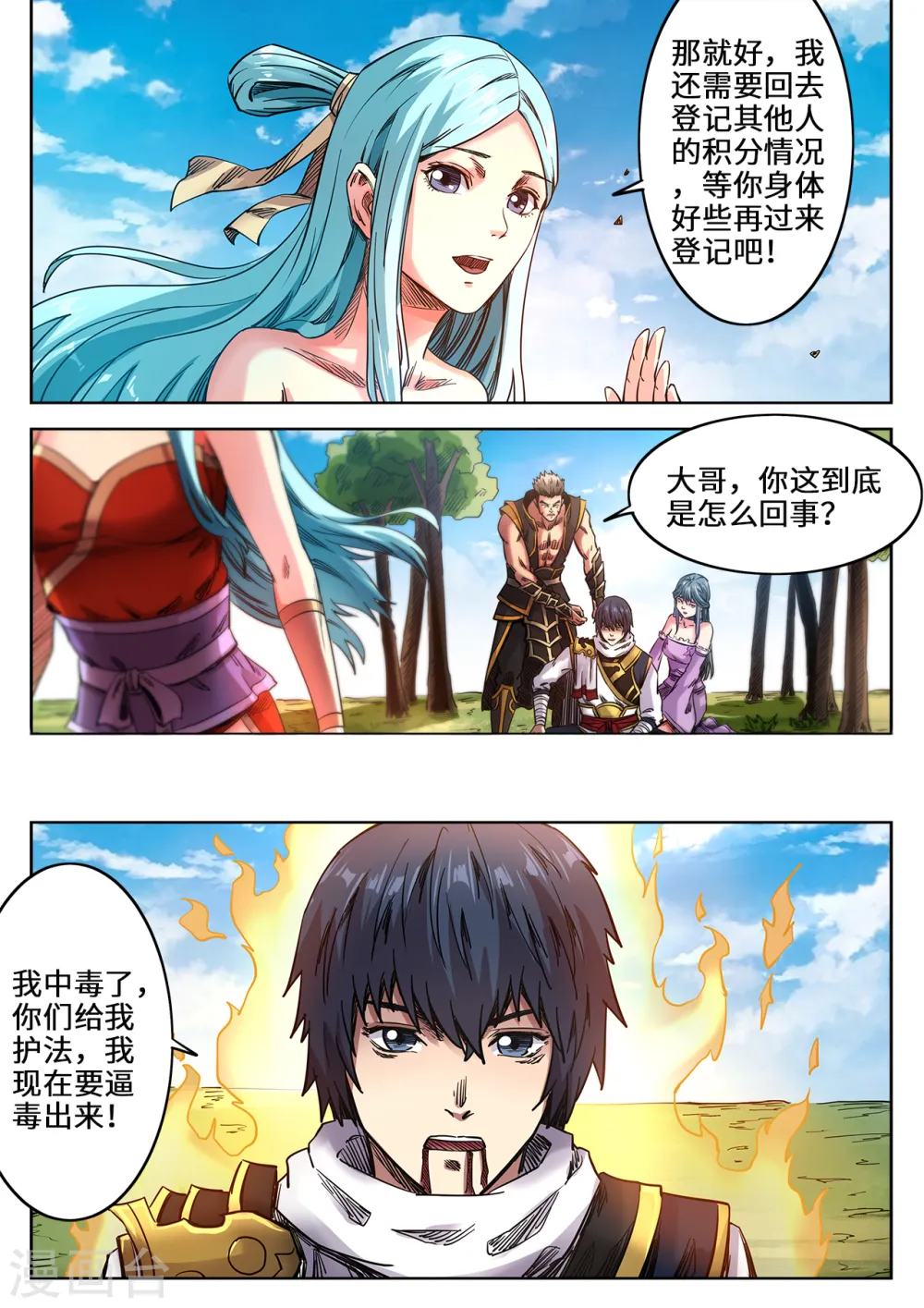 第105话 又见小黑马7