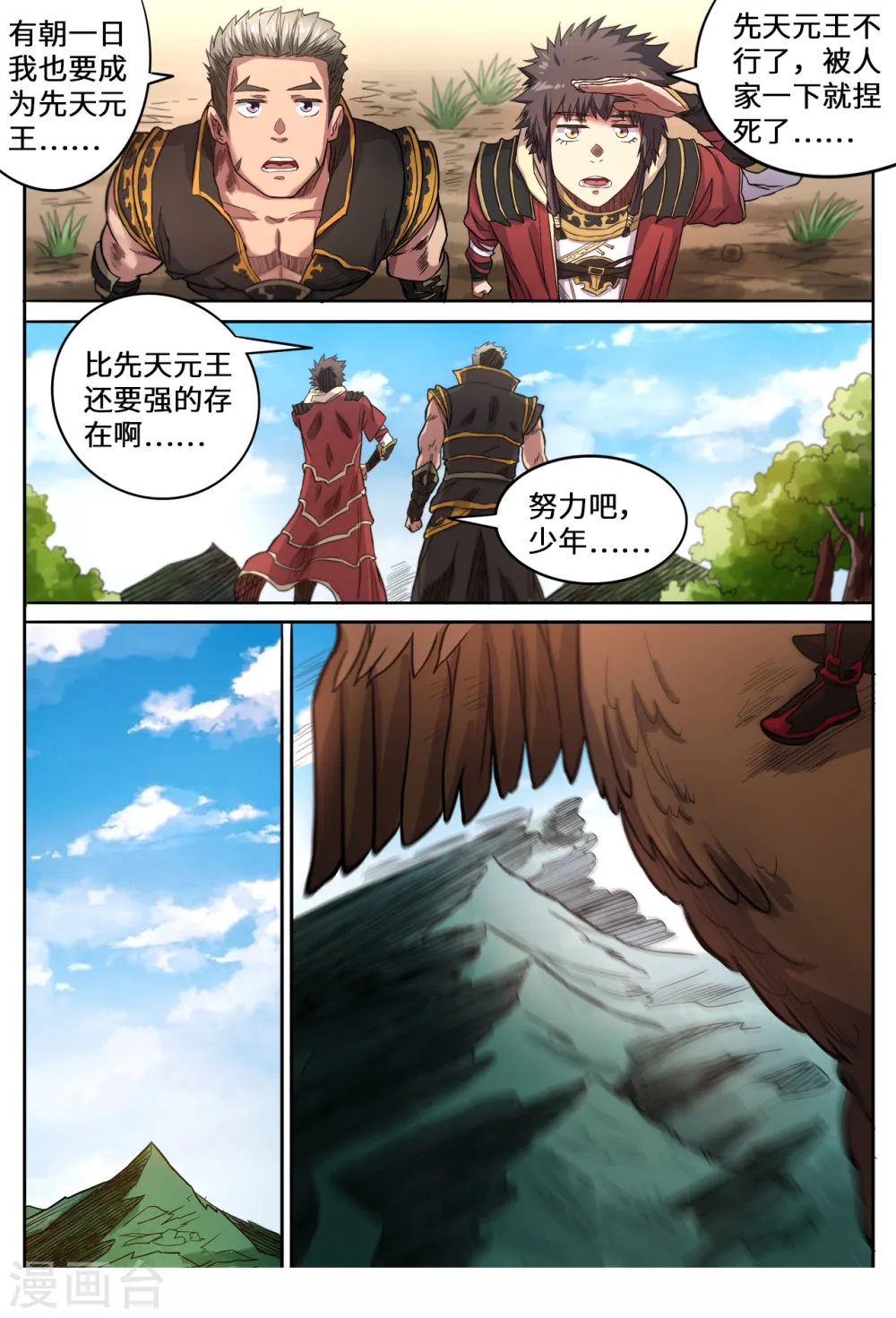 第149话 搜寻元脉7