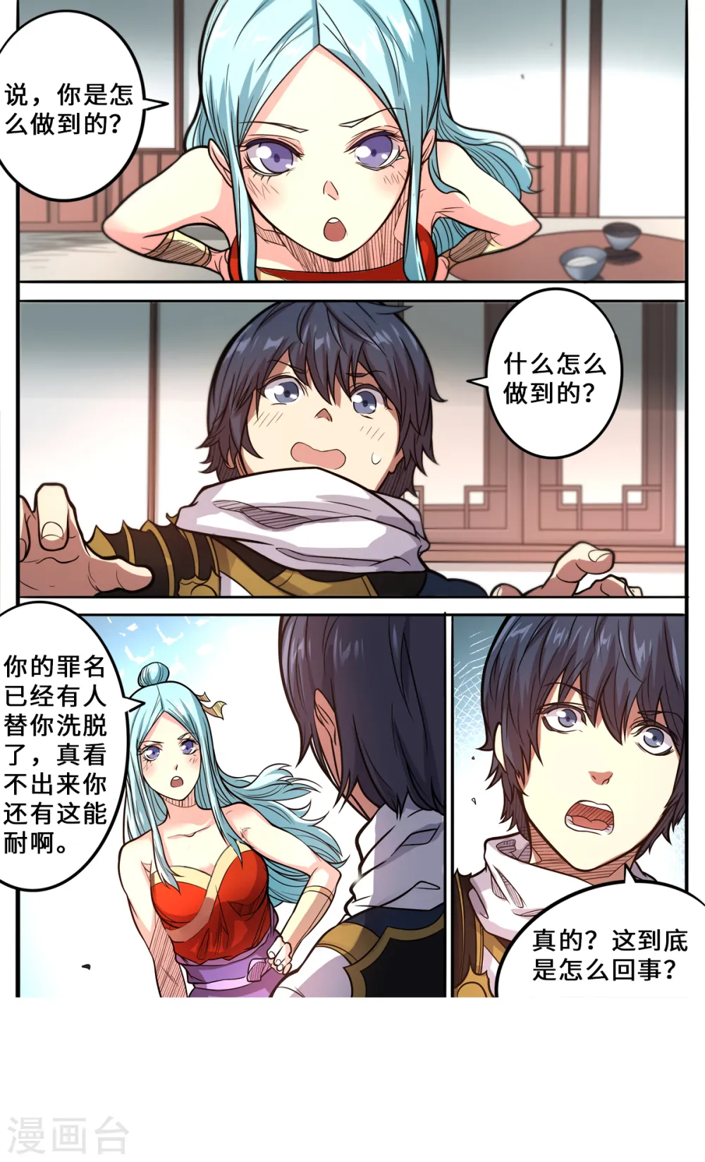 第173话 你怎么做到的9