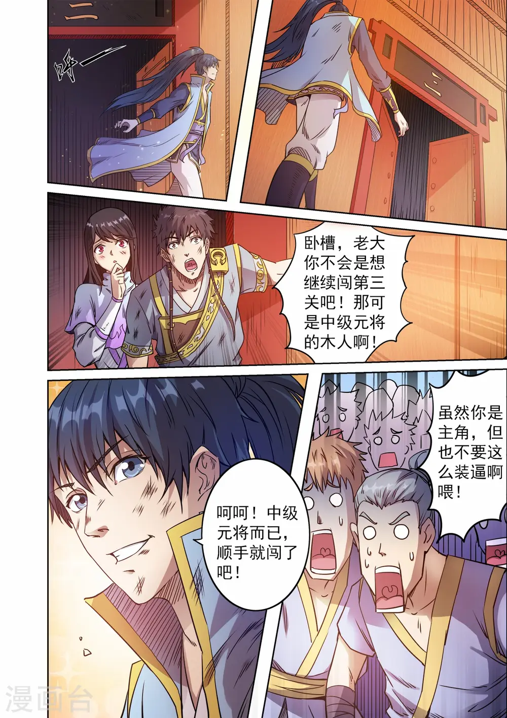 第49话 争夺姚跃1