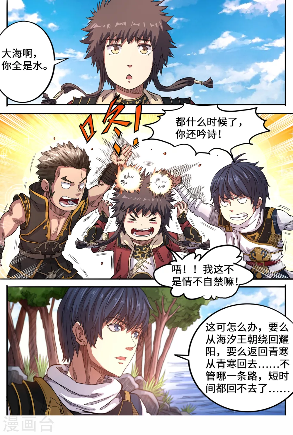 第155话 大海啊你全是水1