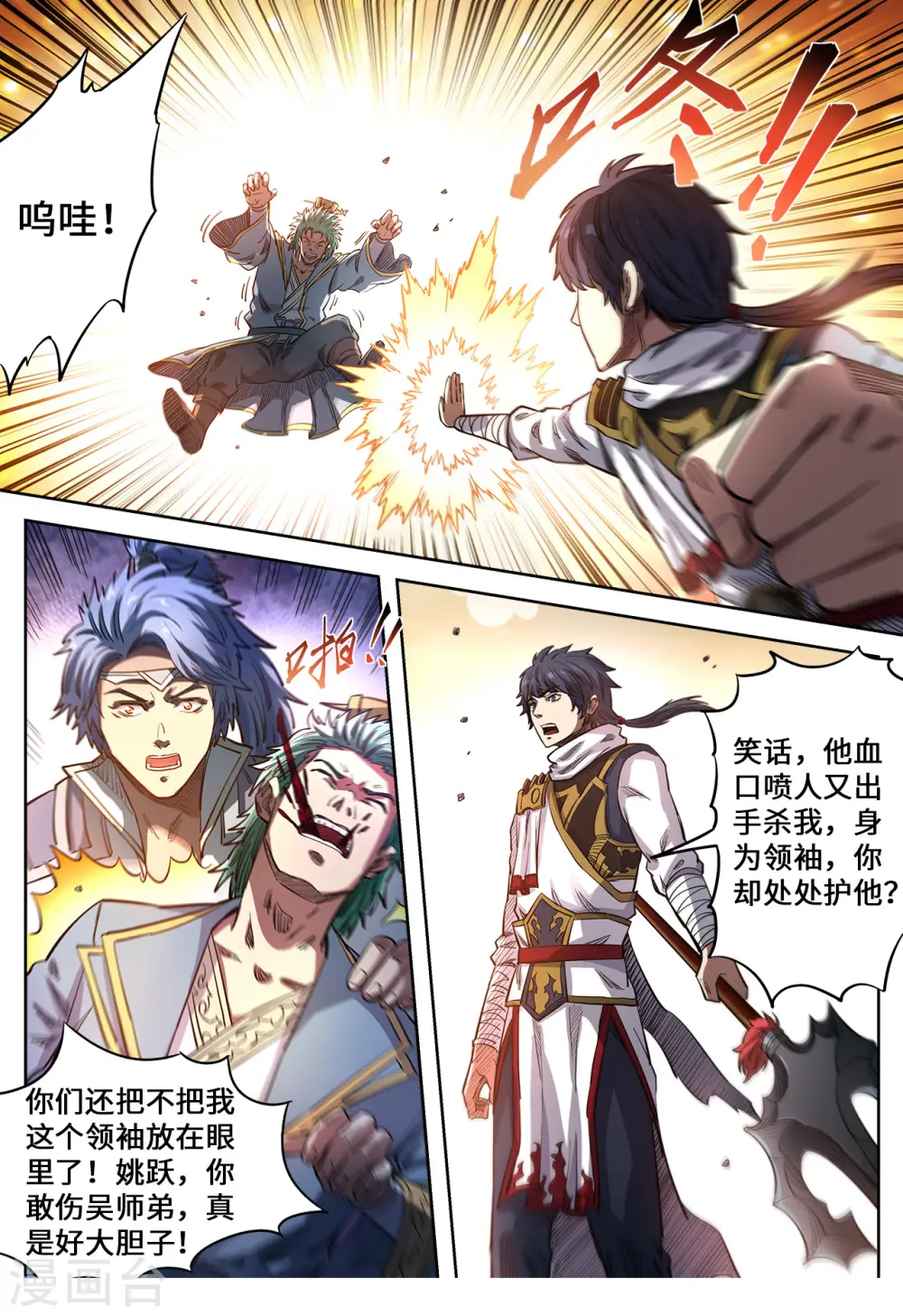 第135话 冤家路窄1