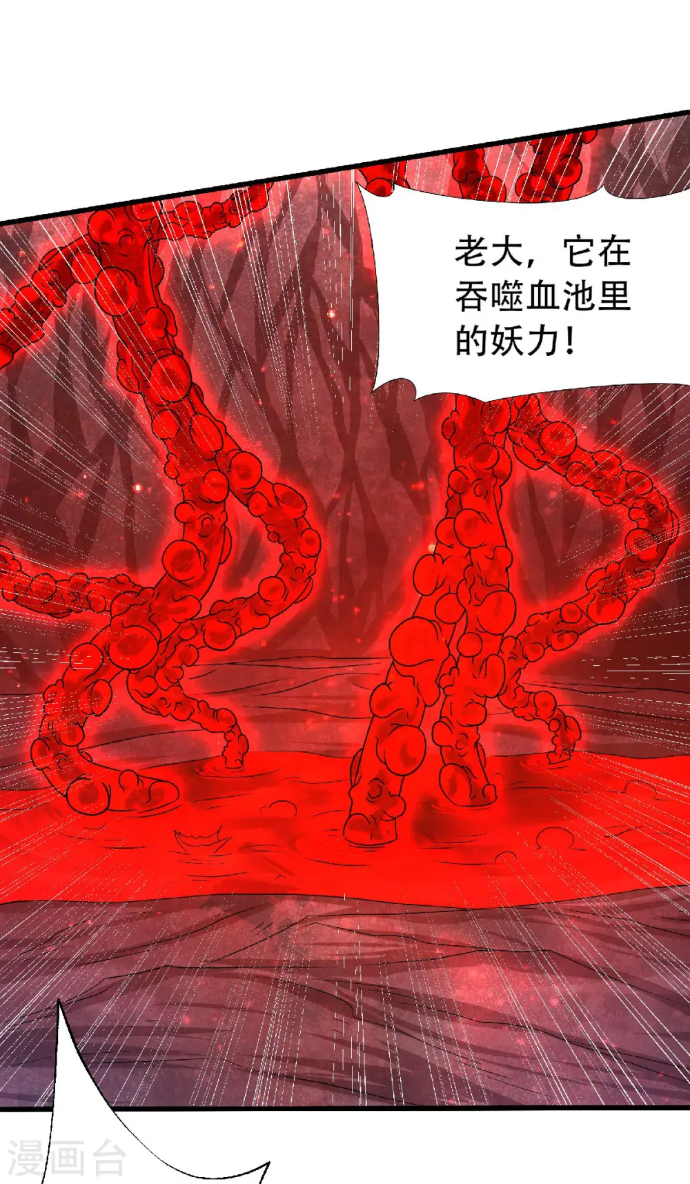 第二季第85话 血魔妖皇，陷入苦战15