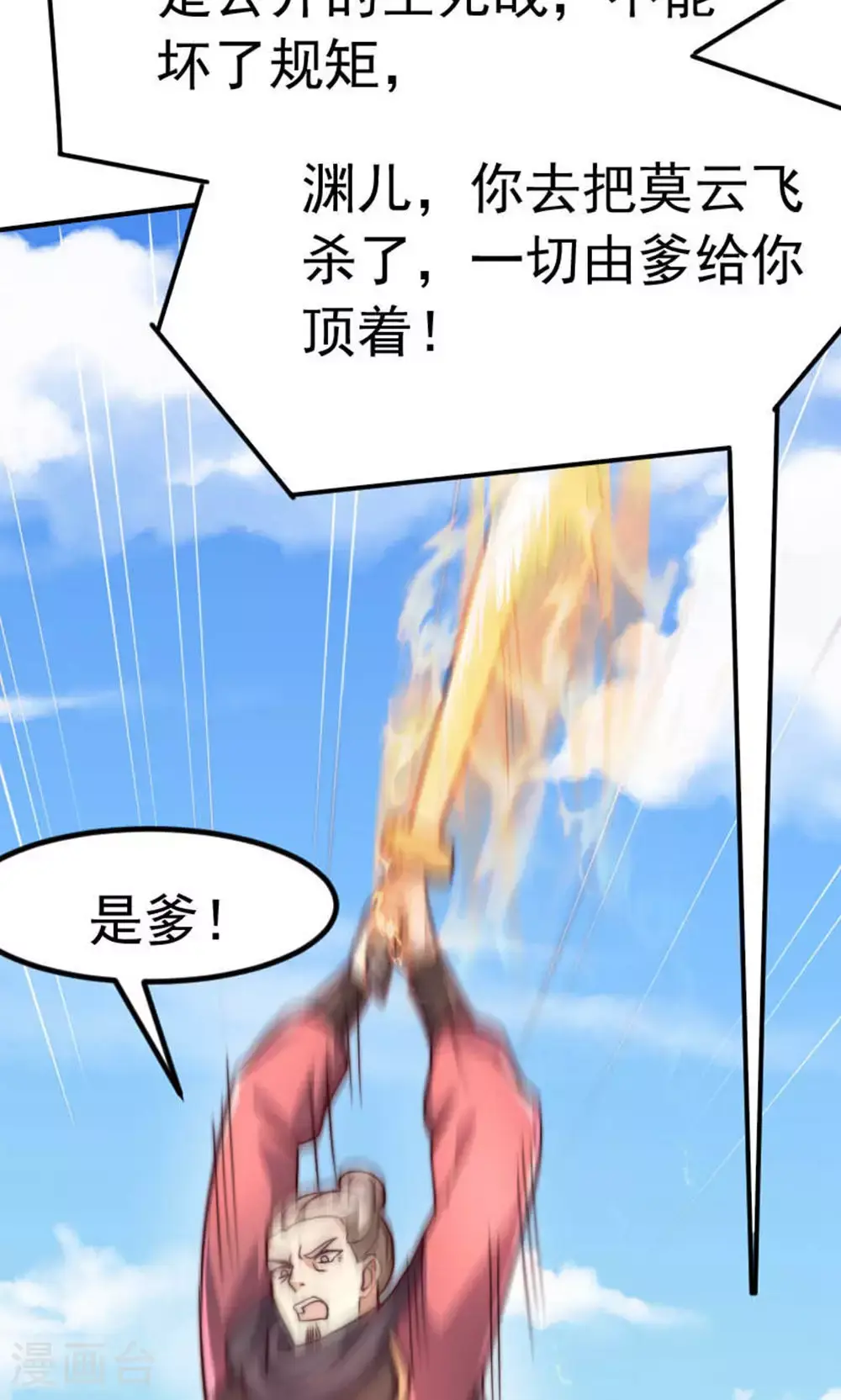 第2季第150话 打不过就护短?45