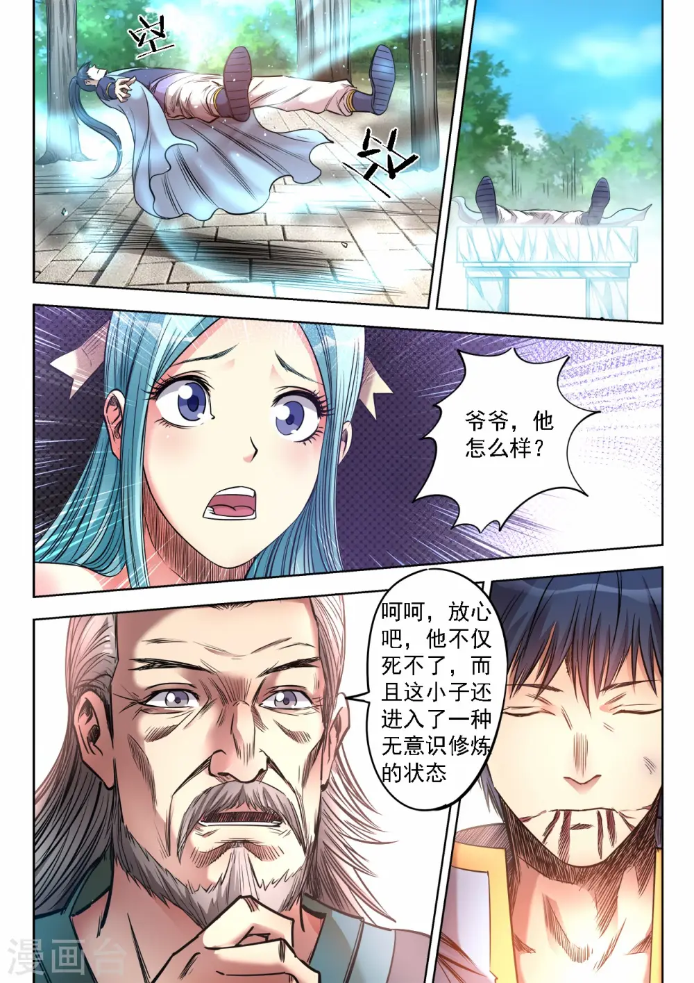 第63话 无意识修炼10