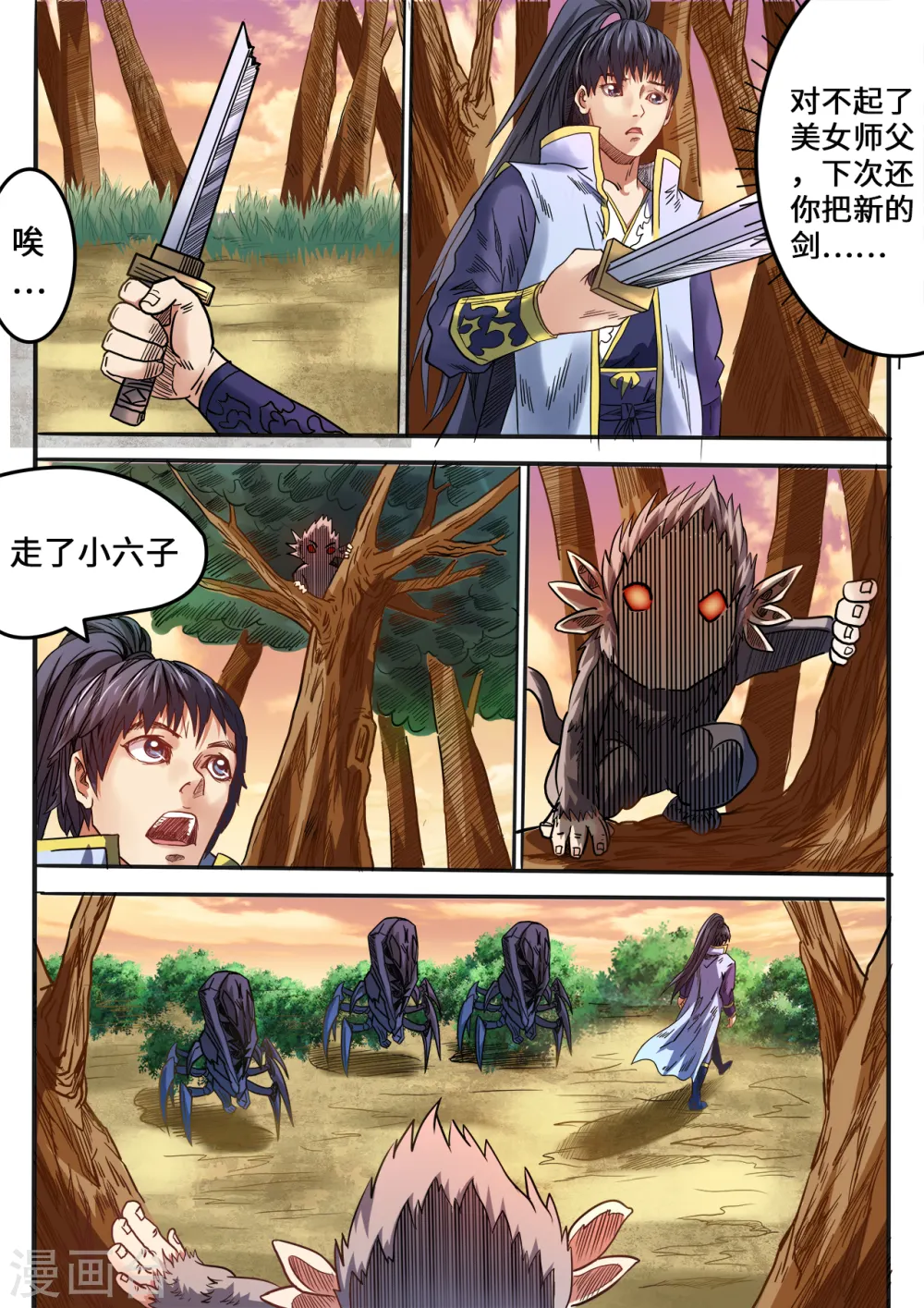 第85话 守株待兔6