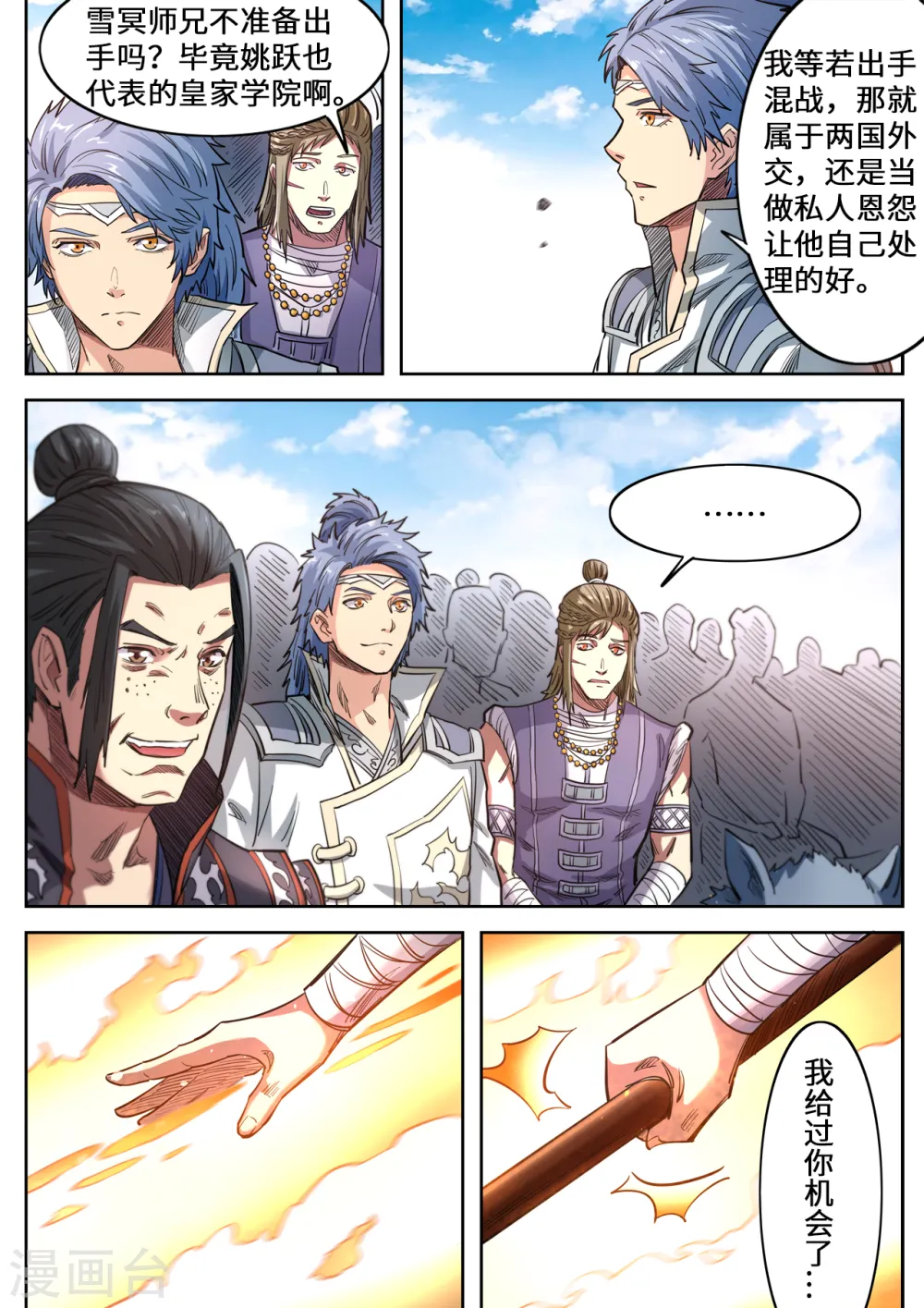 第136话 我看你是找打3