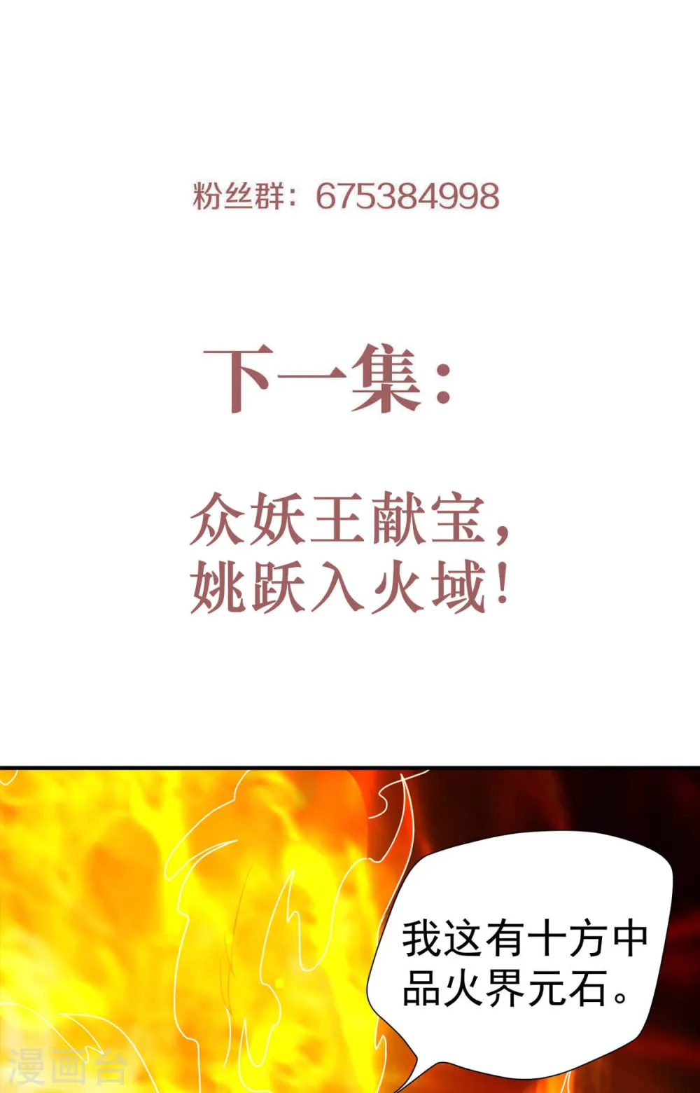第二季第73话 凤凰祖脉，火域之地（一）32