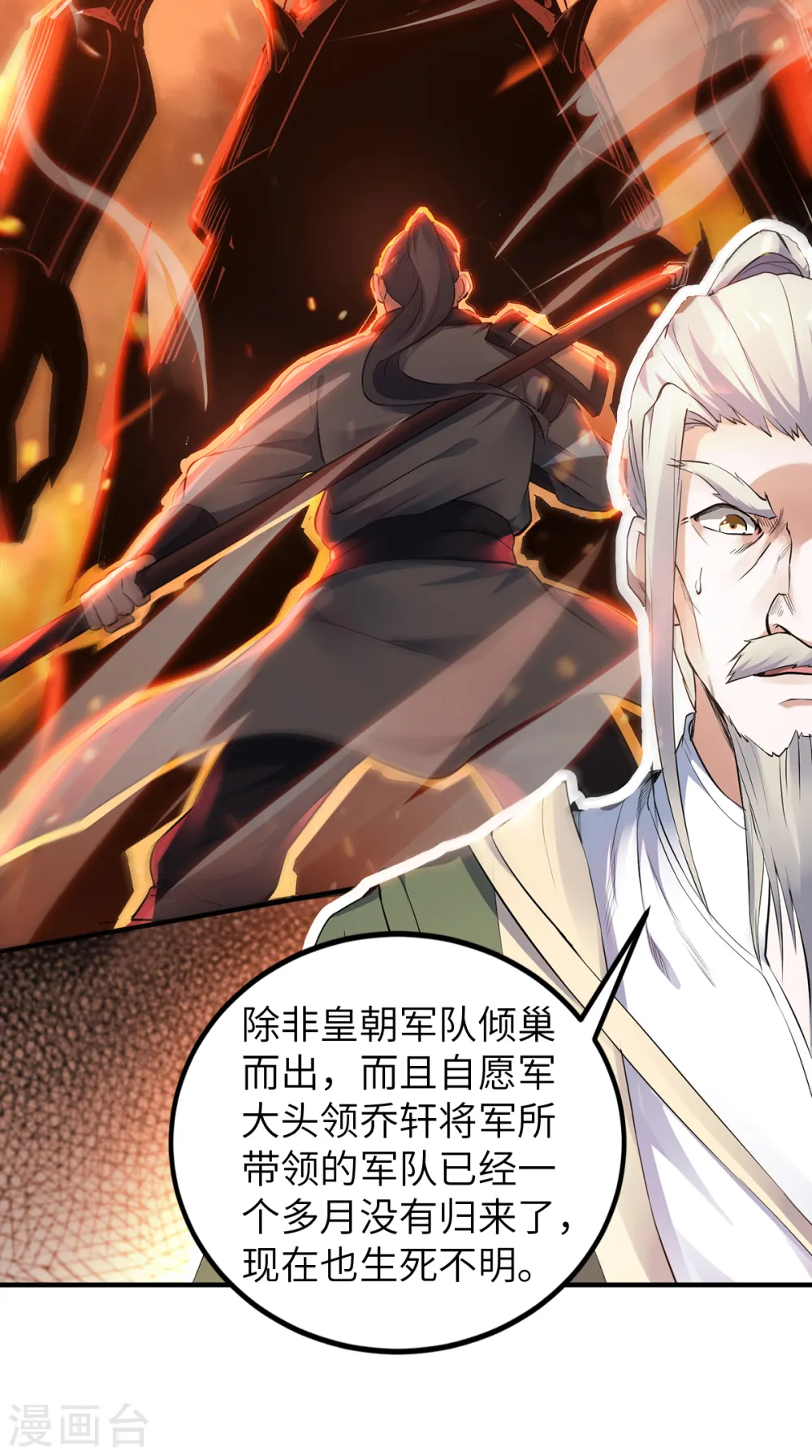 第二季第23话 夜袭修罗魔人23