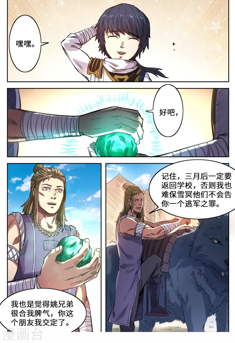 第144话 杀回去！1
