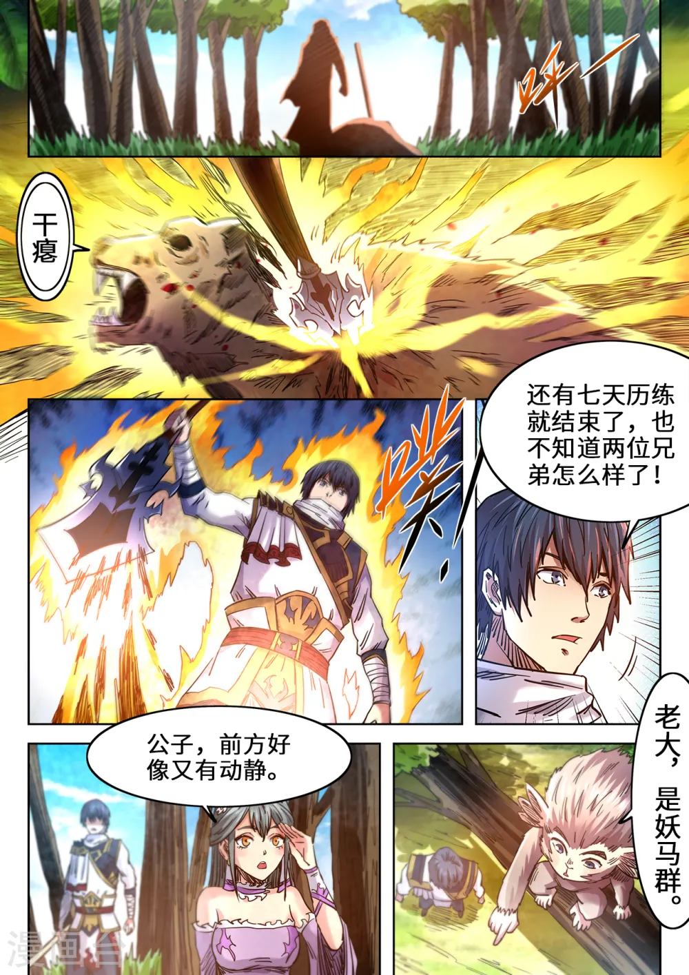 第94话 全力突围3