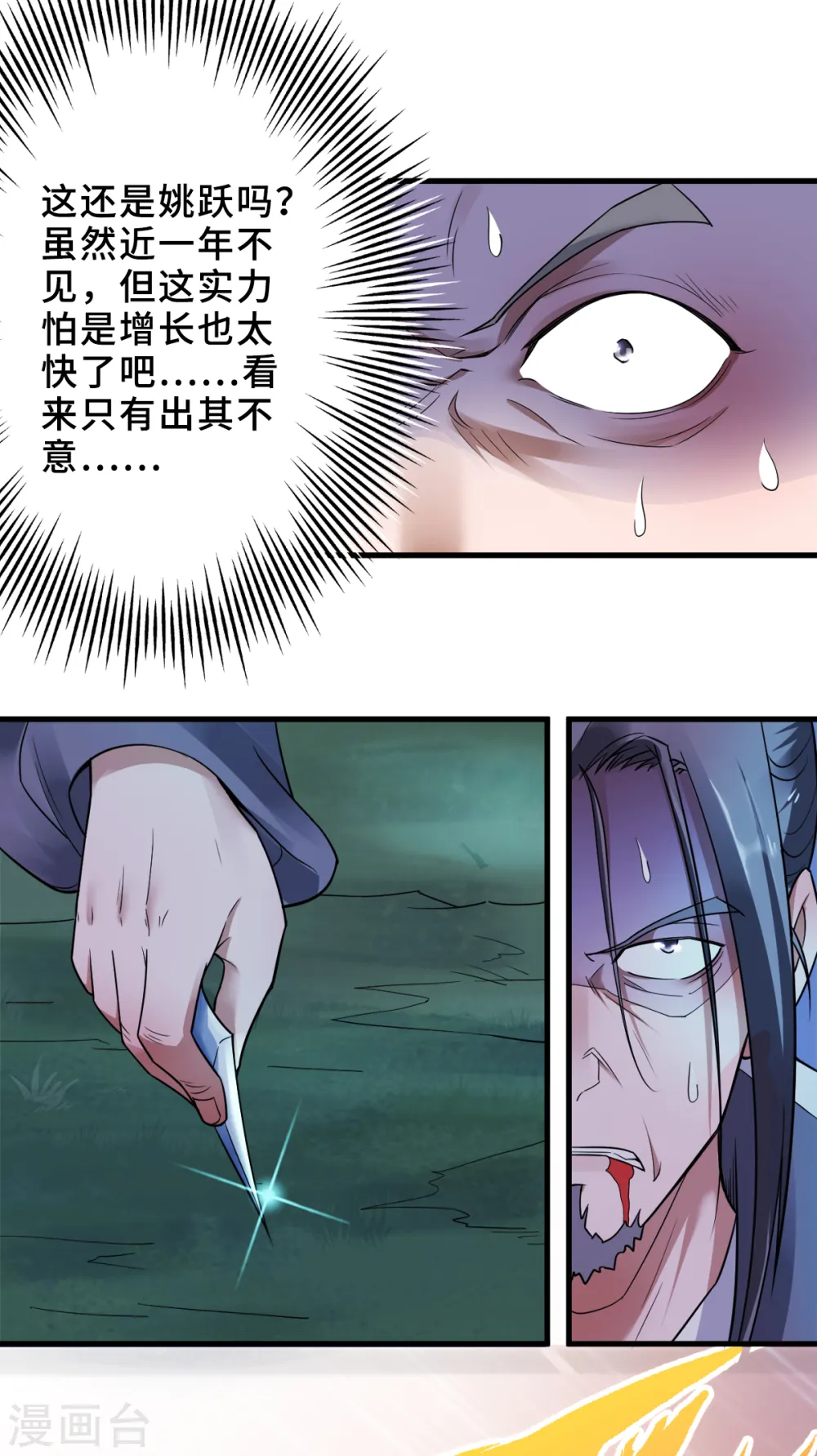第二季第1话 姚跃回来了！33