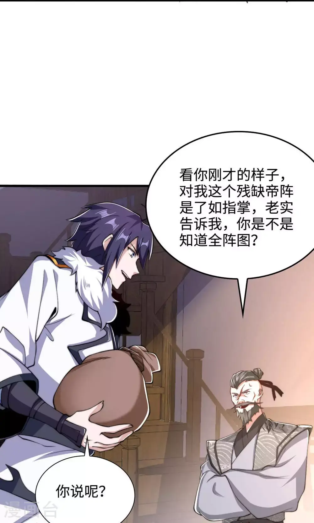 第2季第129话 就这也配叫帝级阵法54