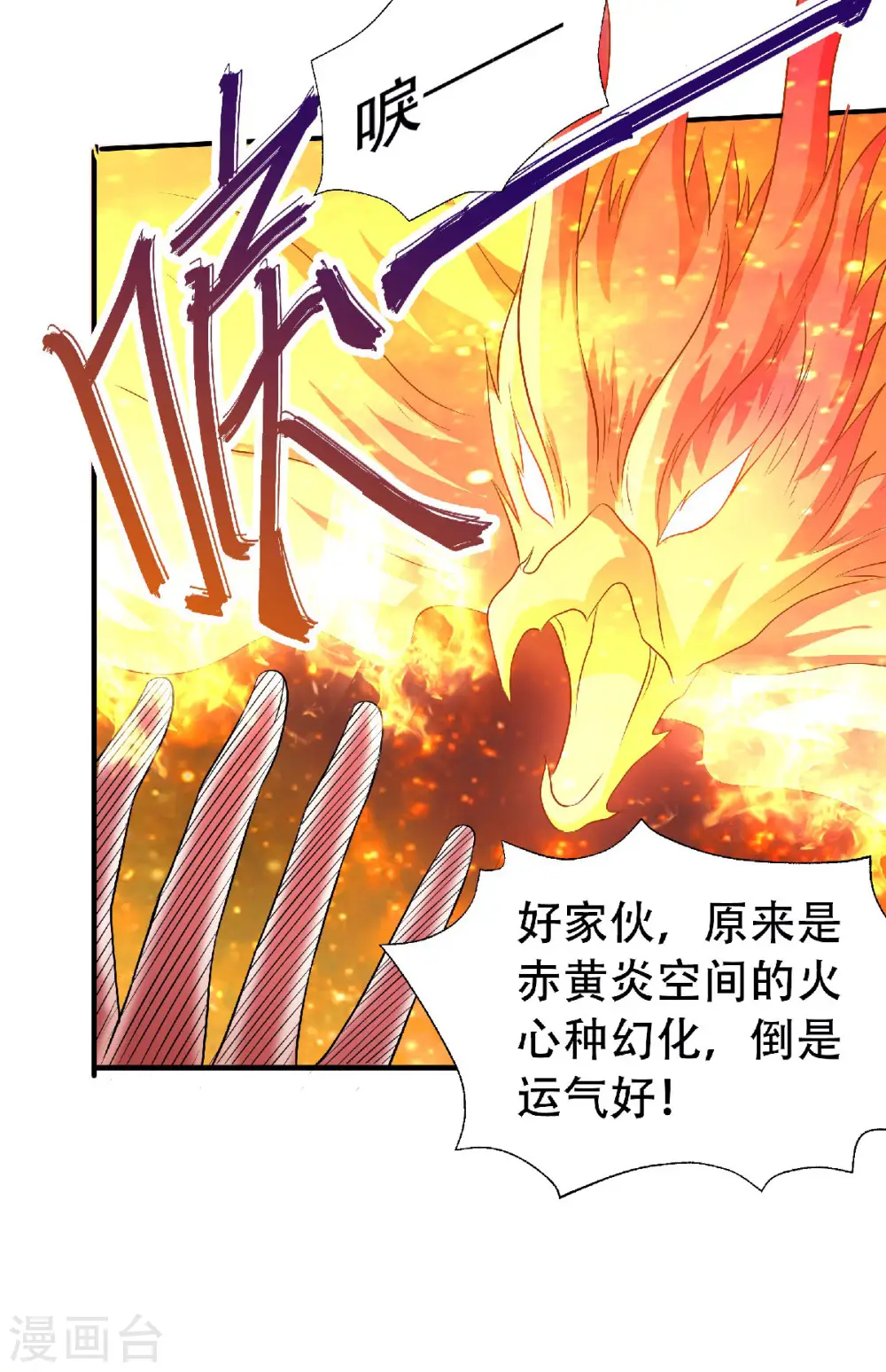 第二季第78话 连升三阶，实力暴涨！10