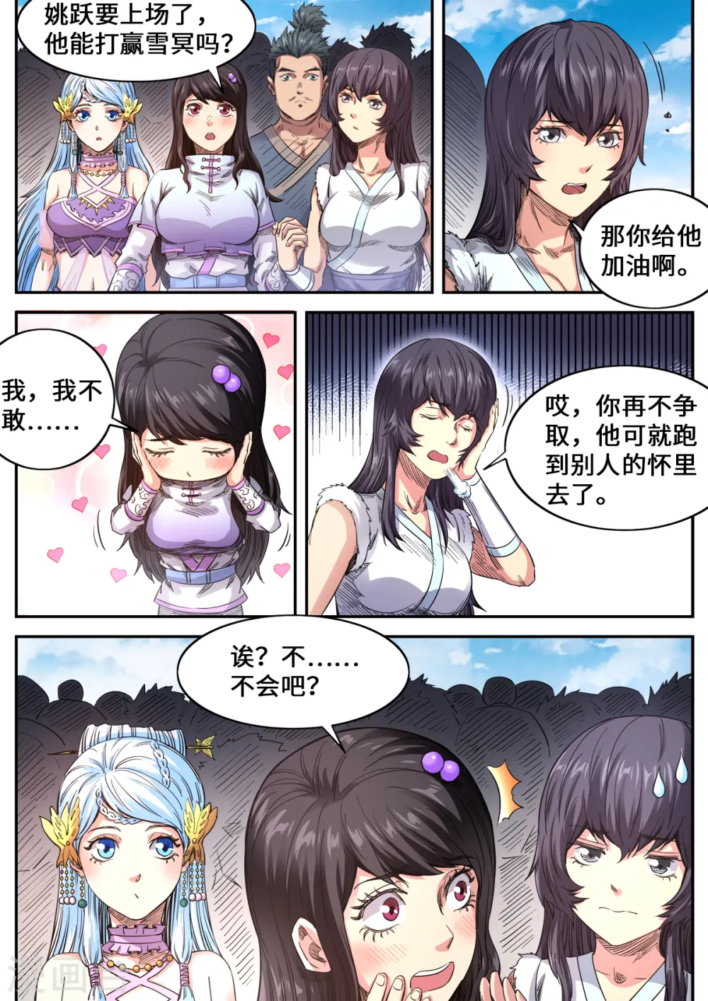 第179话 姚跃vs雪冥5