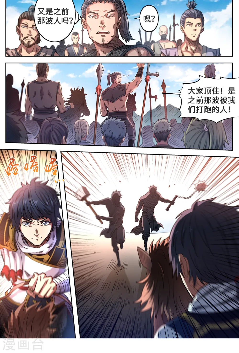 第141话 不是偷袭是攻打4