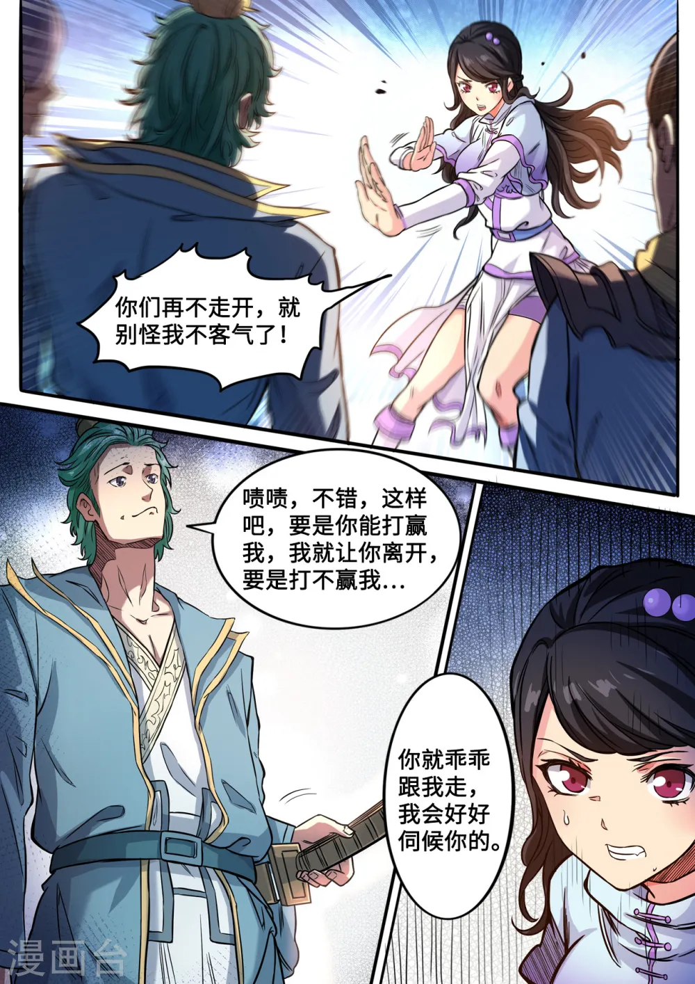 第127话 保护我方蓝静3