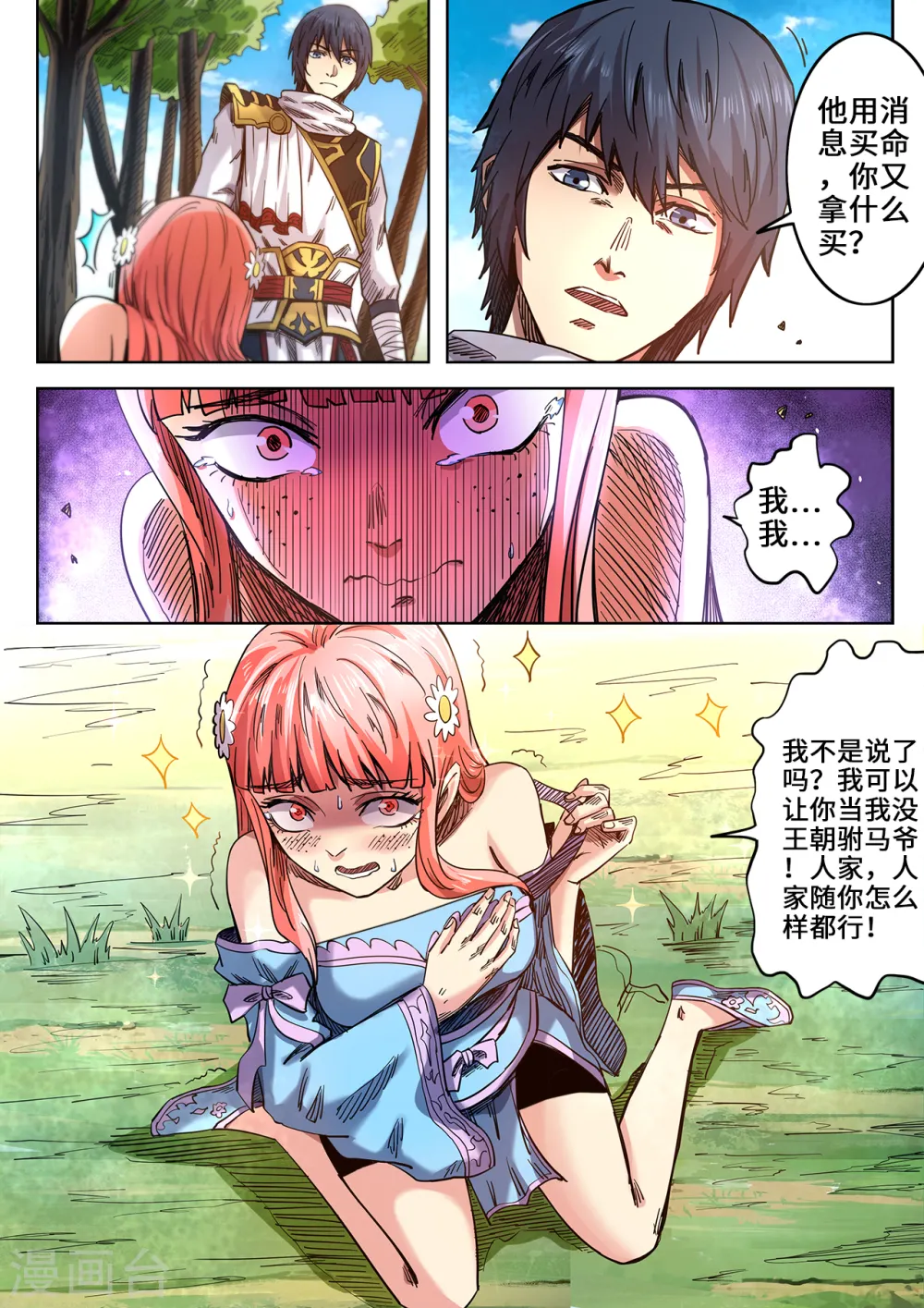 第99话 因果报应0