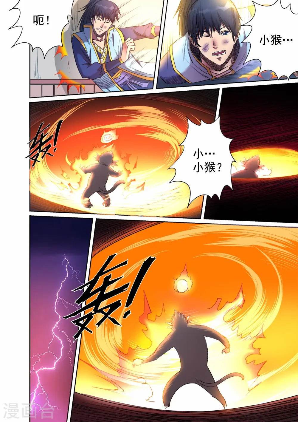 第58话 小猴子之死？？4