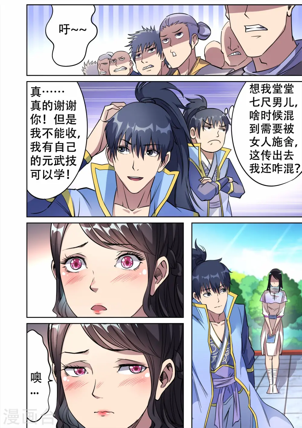第38话 主角光环失效了？7