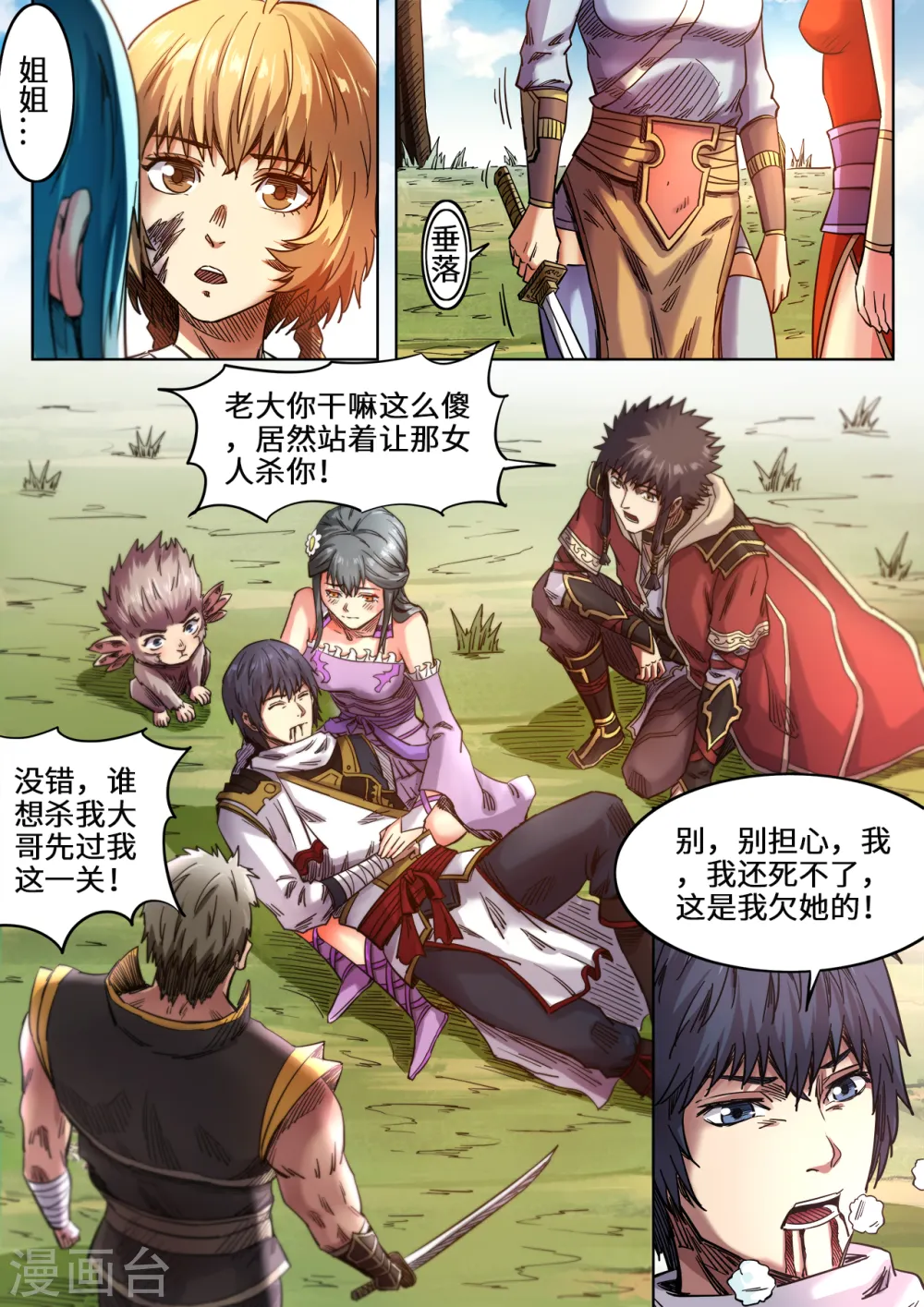 第105话 又见小黑马3