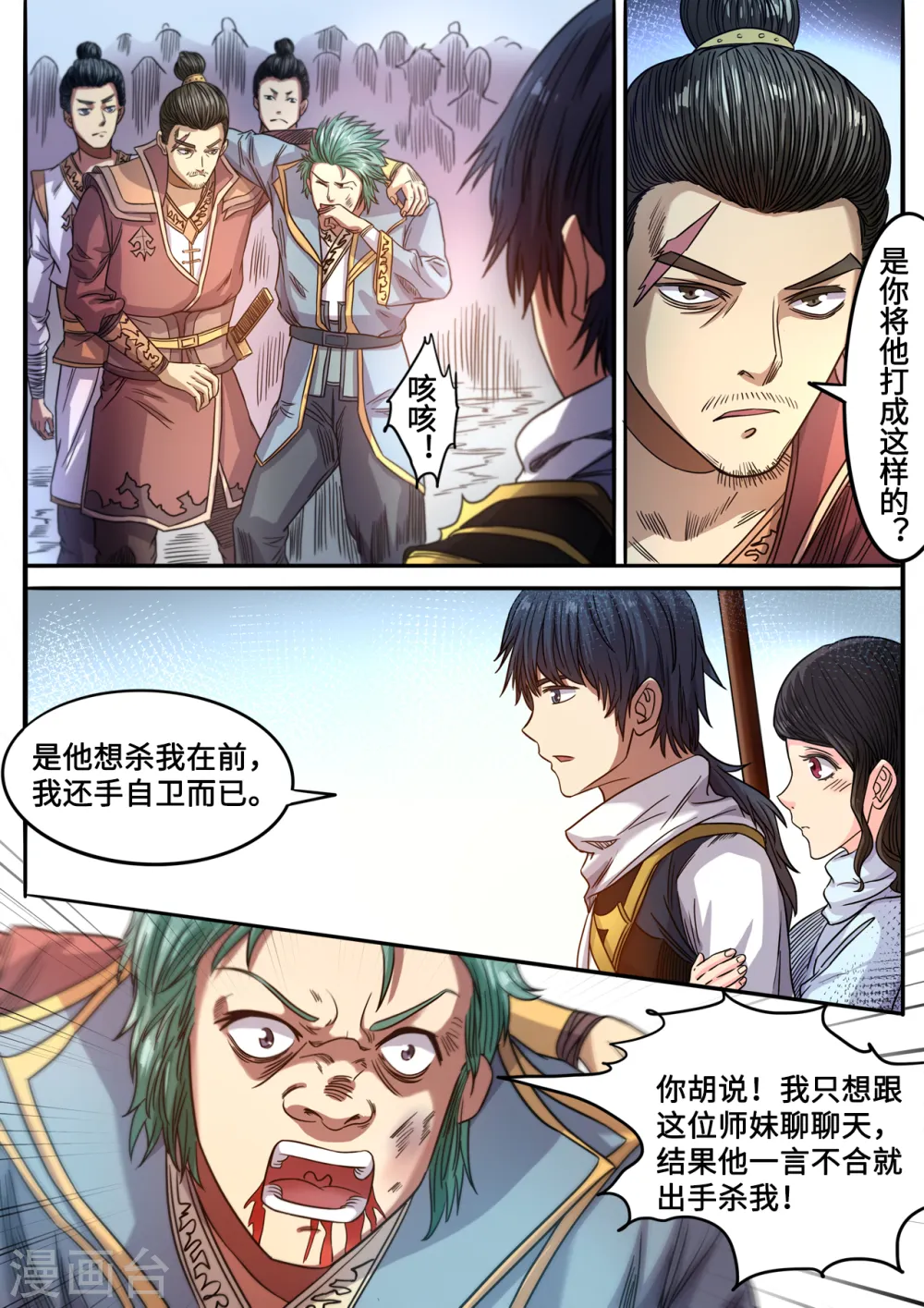 第128话 我爸都没打过我9
