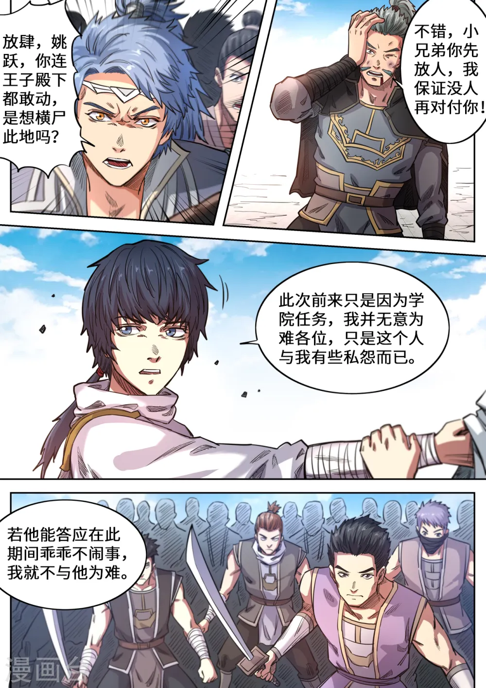 第136话 我看你是找打0