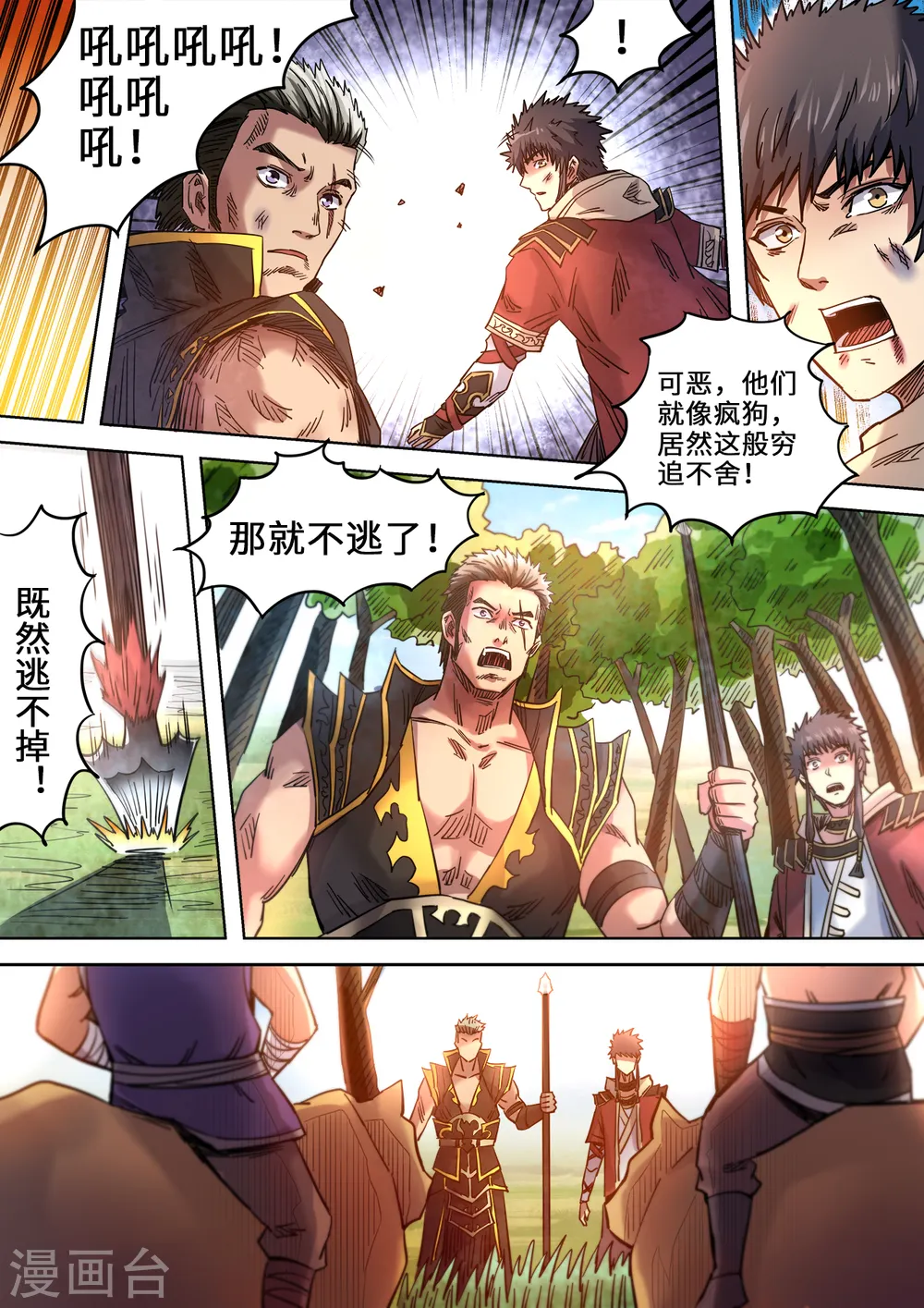 第94话 全力突围1