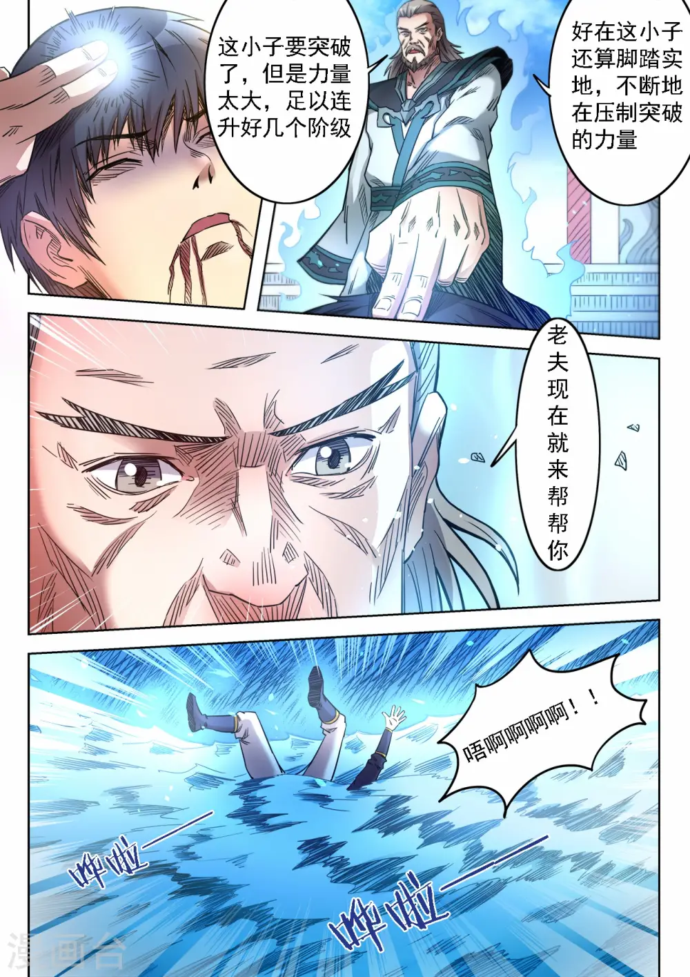 第64话 进阶元士7