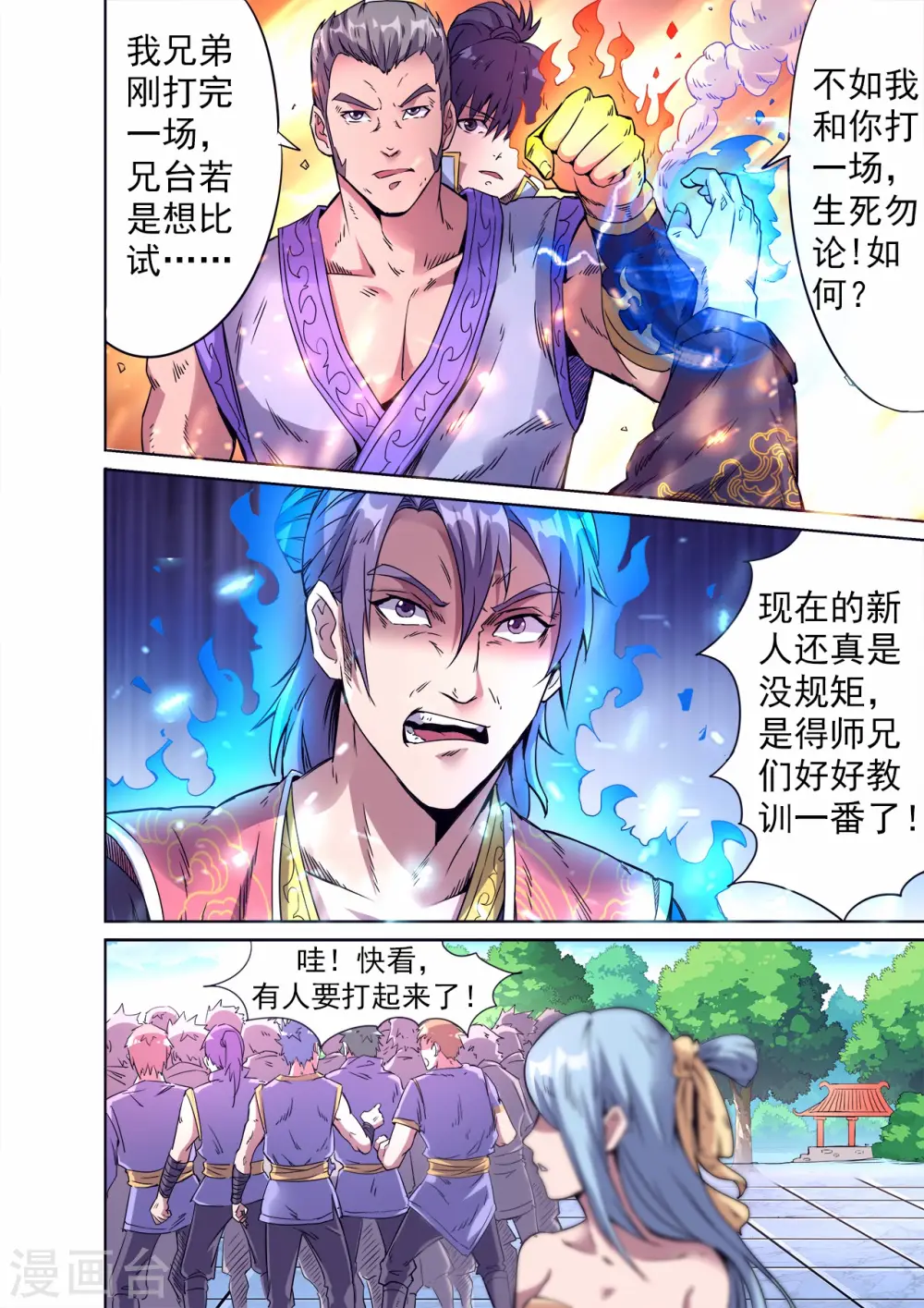 第45话 “英雄”救“美”1