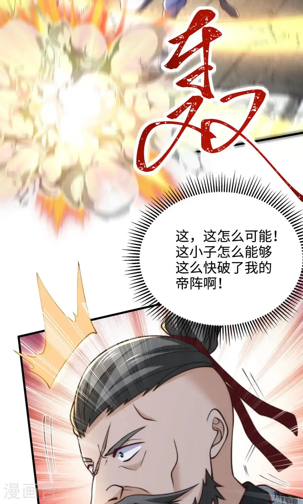第2季第129话 就这也配叫帝级阵法49