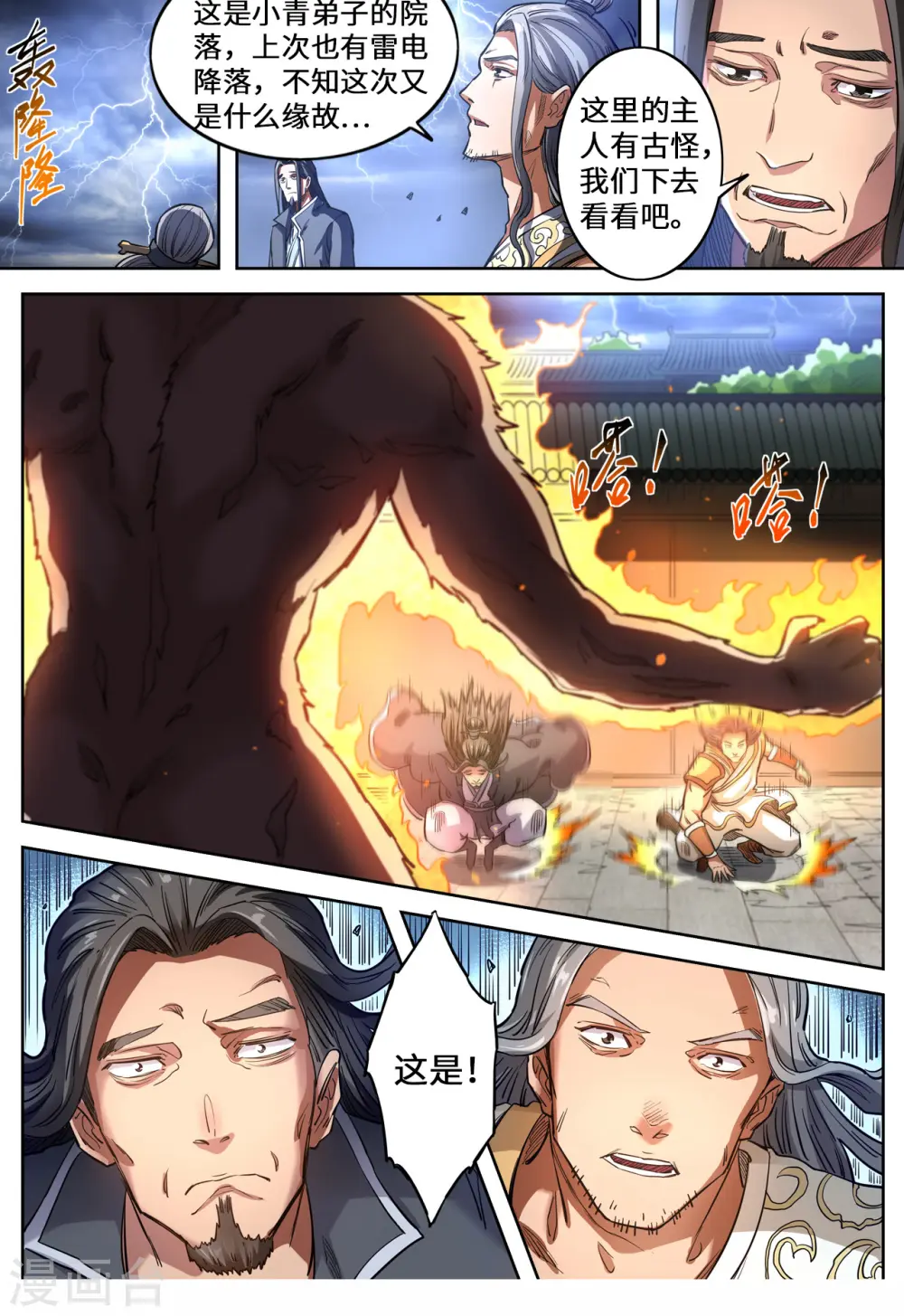第133话 大妖境界4