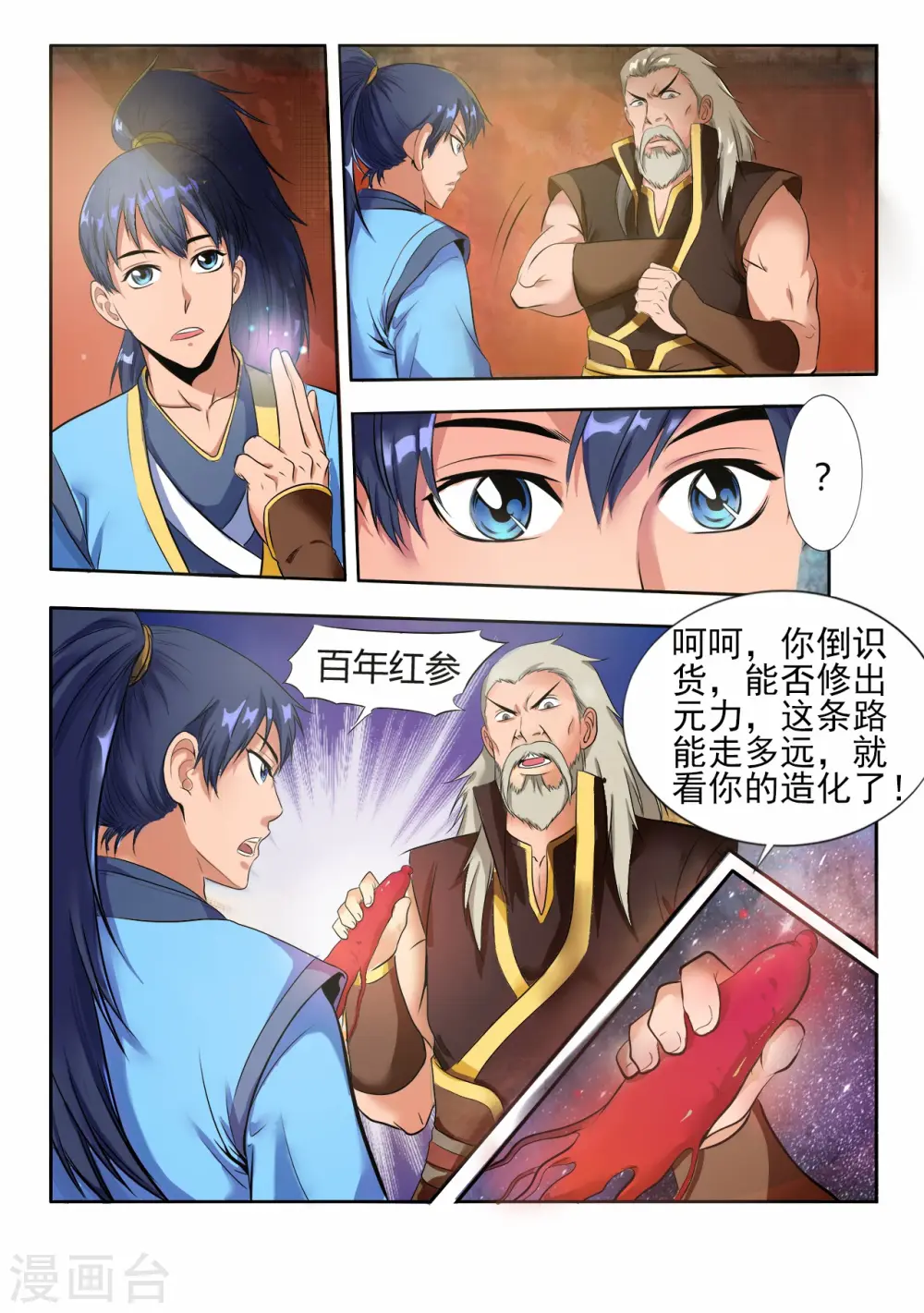 第8话 入龙府，修元武23