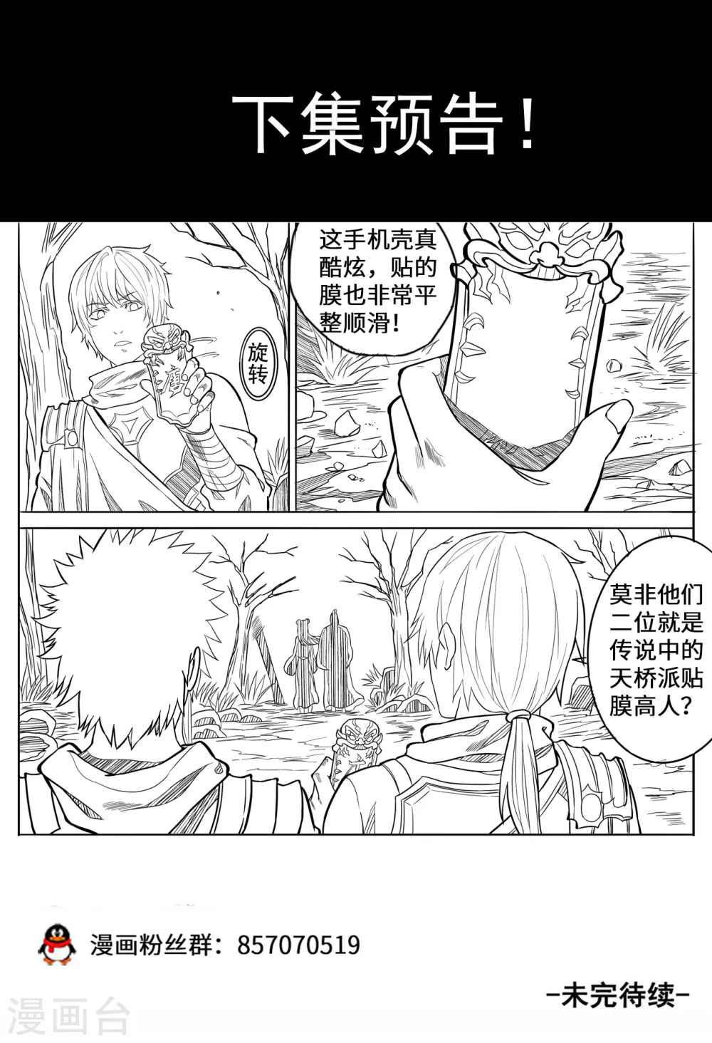 第149话 搜寻元脉12