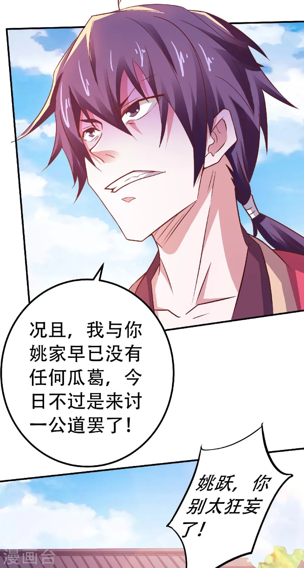 第二季第64话 血洗姚府8