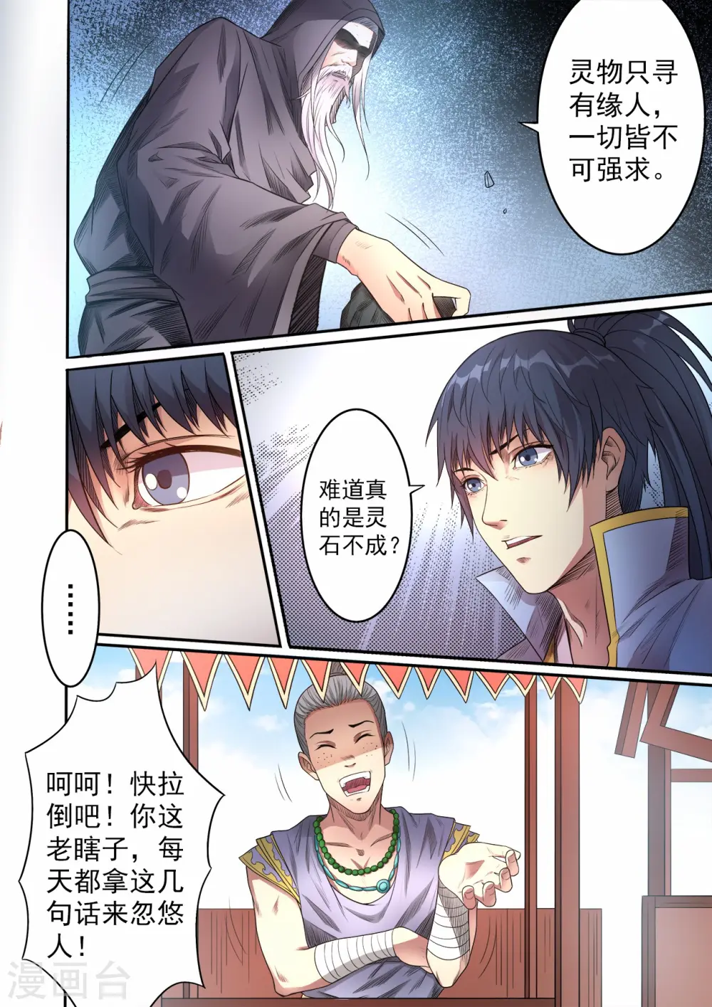 第56话 讨价还价3