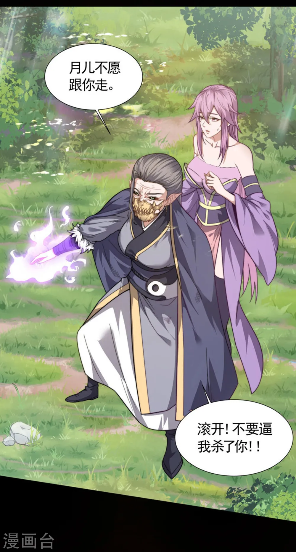 第2季第103话 月儿离去，高人相助4