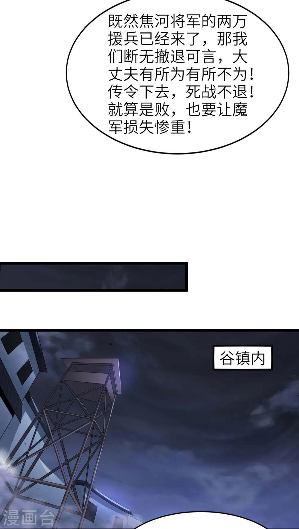 第二季第30话 魔族进攻19